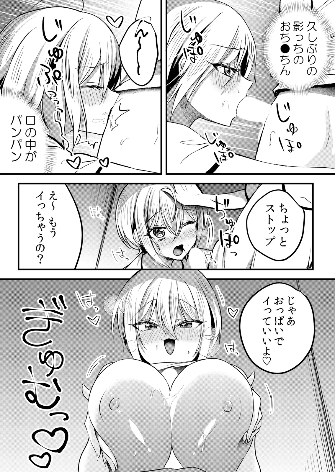 Namaiki JK ni Nakadashi Choukyou ~Mechakucha ni Tsuite, Oku no Hou ni Dashite Ageru ne 63 - Page 17