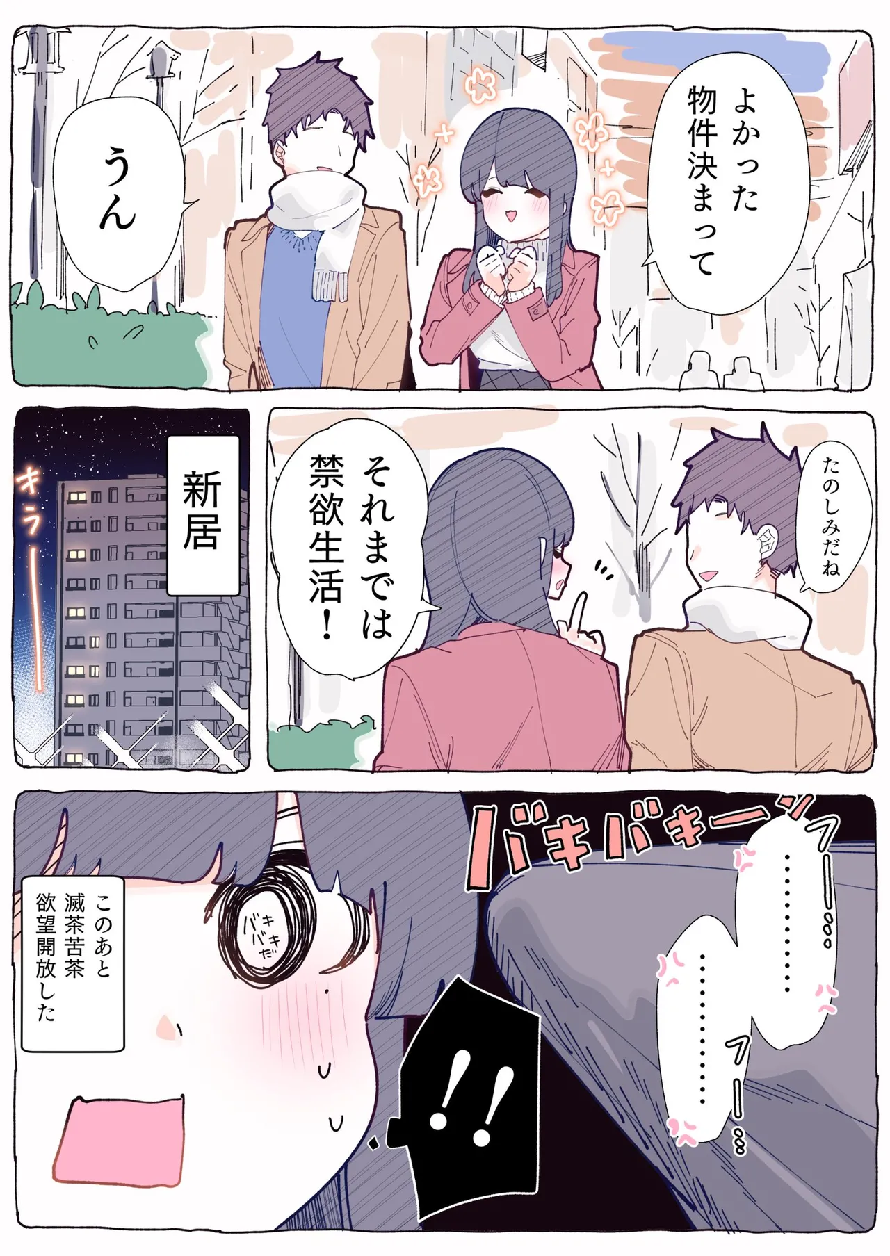 [Chikuwa.] Mukuchi na Douki no Ura no Kao wa Nikushoku-kei deshita. [R18 Ban] Vol. 1 page 116 - big breasts full color hentai manga - read online free