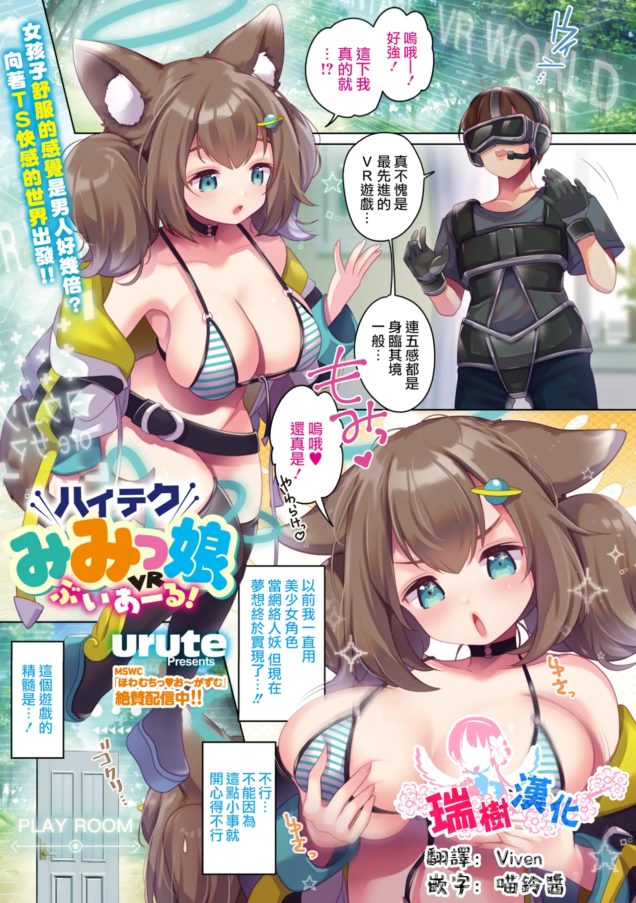 High Tech Mimikko VR! - Page 1