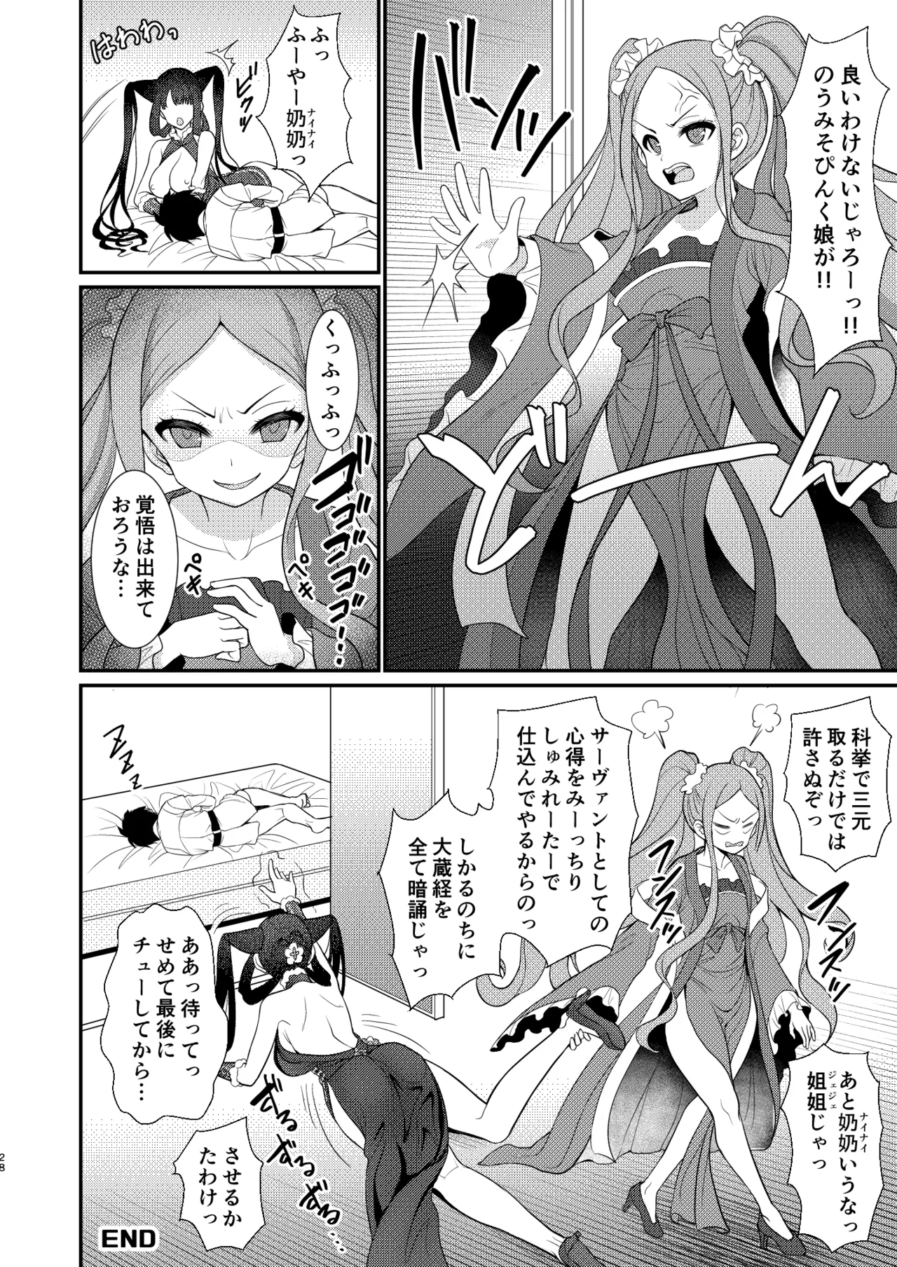 Rei no Heya de SEX Shita noni Derarenai Ken page 27 featuring gudao fate grand order parody - big breasts chinese dress hentai manga - read online free
