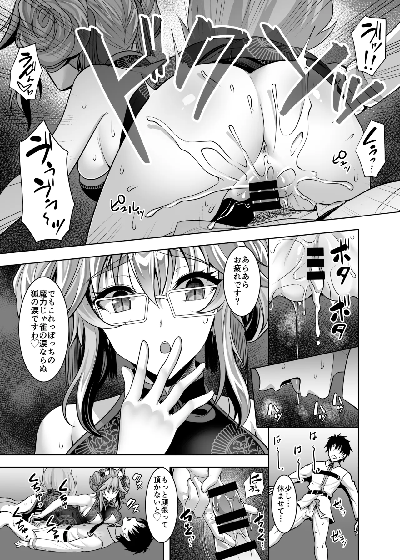 Cojanskaya ni Rouraku Sareru Hon page 10 featuring gudao fate grand order parody - big breasts glasses hentai manga - read online free