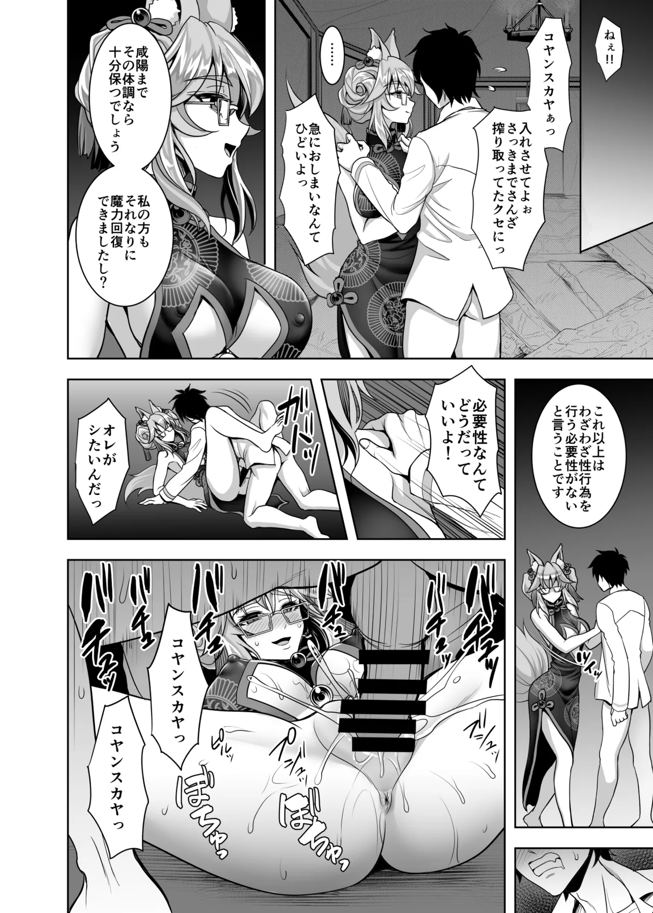 Cojanskaya ni Rouraku Sareru Hon page 19 featuring gudao fate grand order parody - big breasts glasses hentai manga - read online free