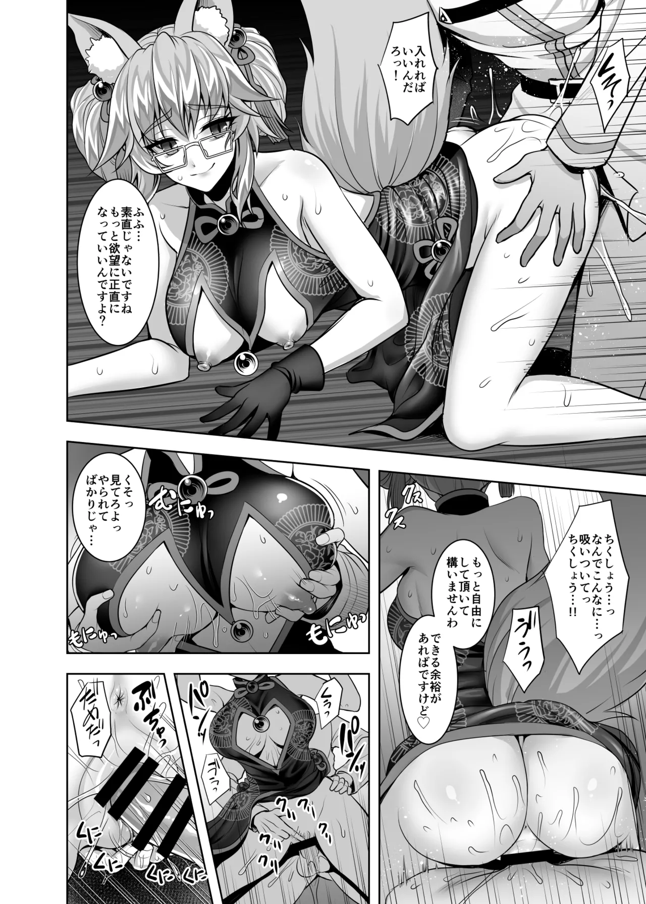 Cojanskaya ni Rouraku Sareru Hon - Page 9