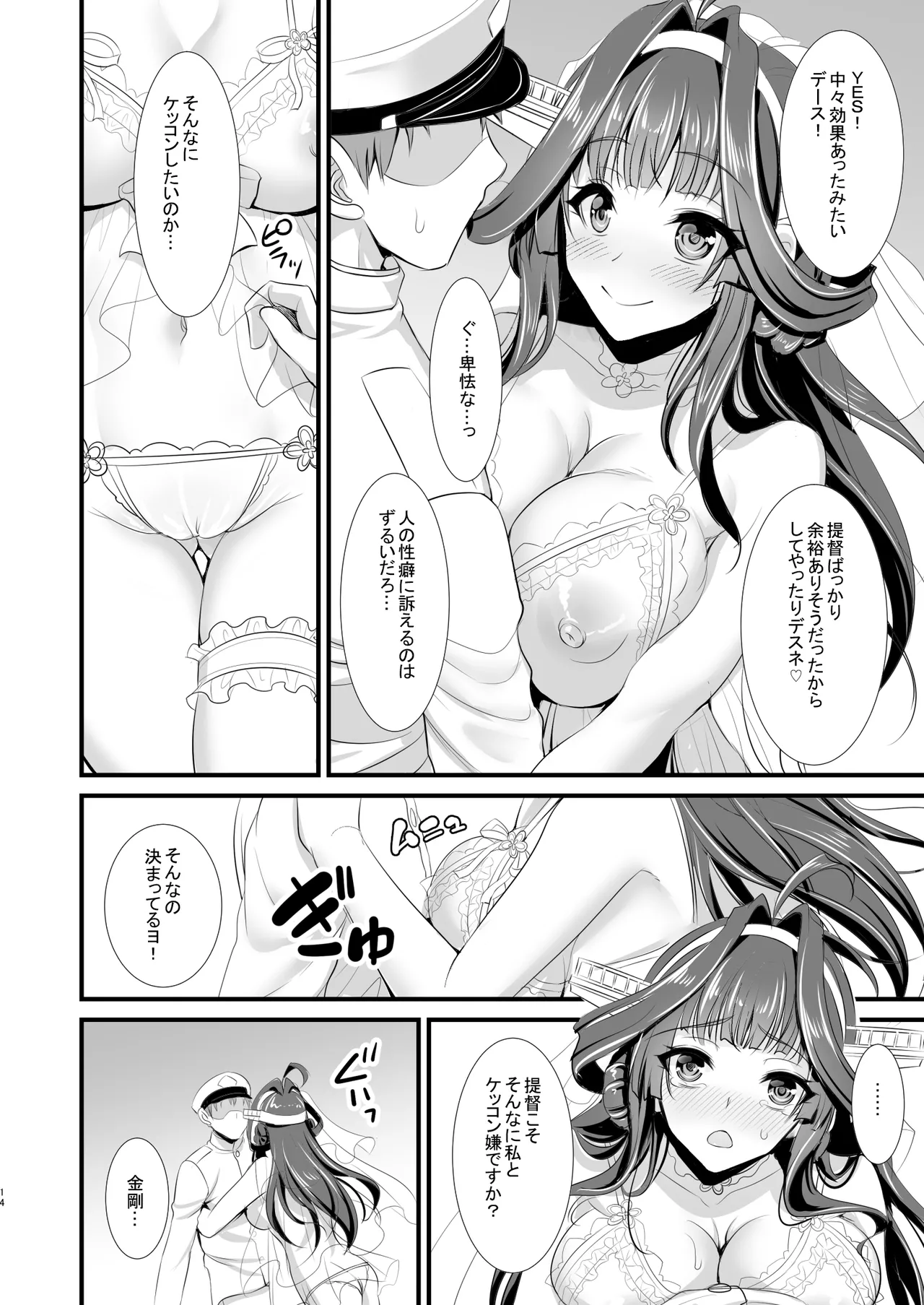Kongou-chan no Bridal Daisakusen - Page 13
