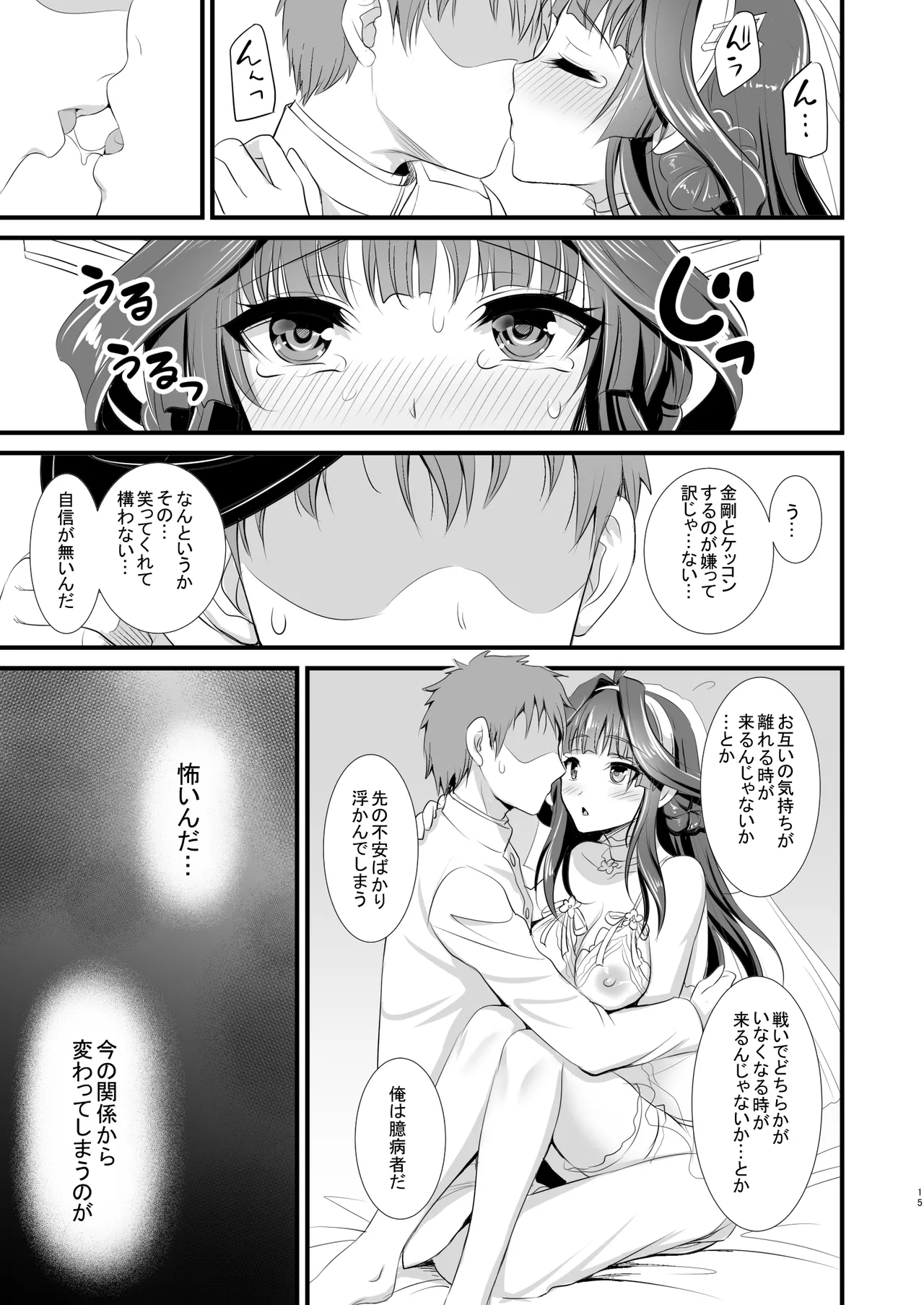 Kongou-chan no Bridal Daisakusen - Page 14