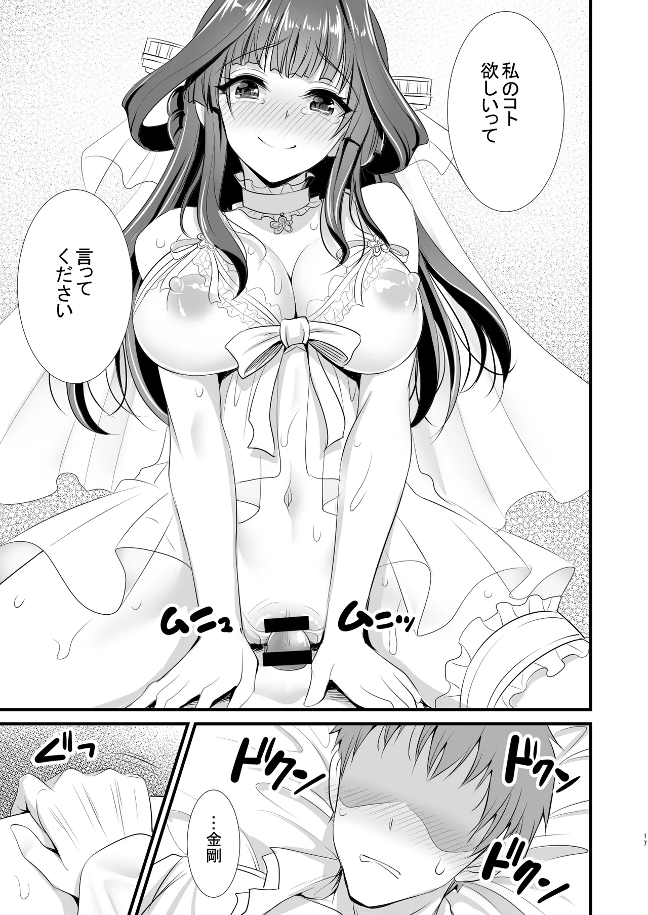 Kongou-chan no Bridal Daisakusen - Page 16