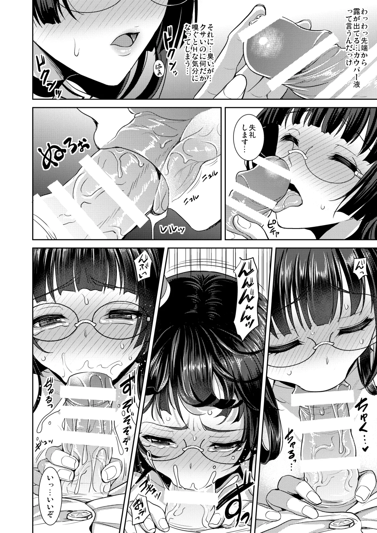 Choukai no Mousou Keikakusho - Page 11