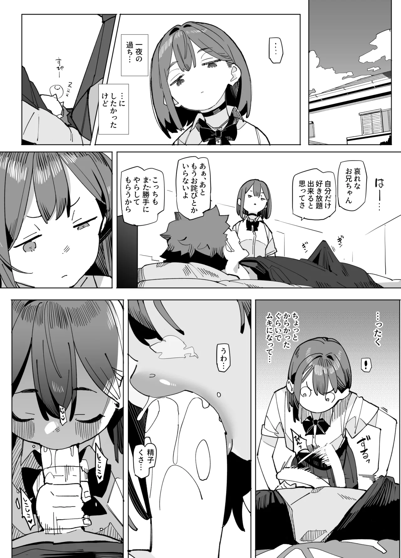 Namaiki Nemuri Hime Imouto 3 page 20 original parody - full censorship nakadashi hentai manga - read online free