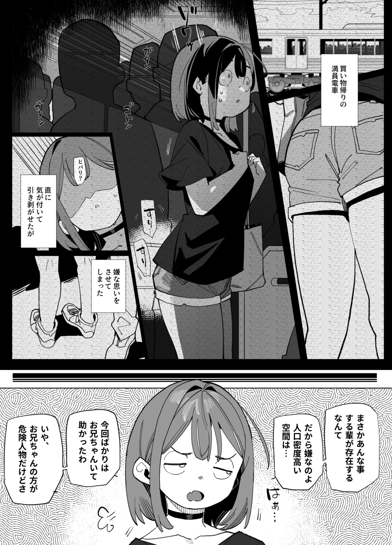 Namaiki Nemuri Hime Imouto 3 - Page 3