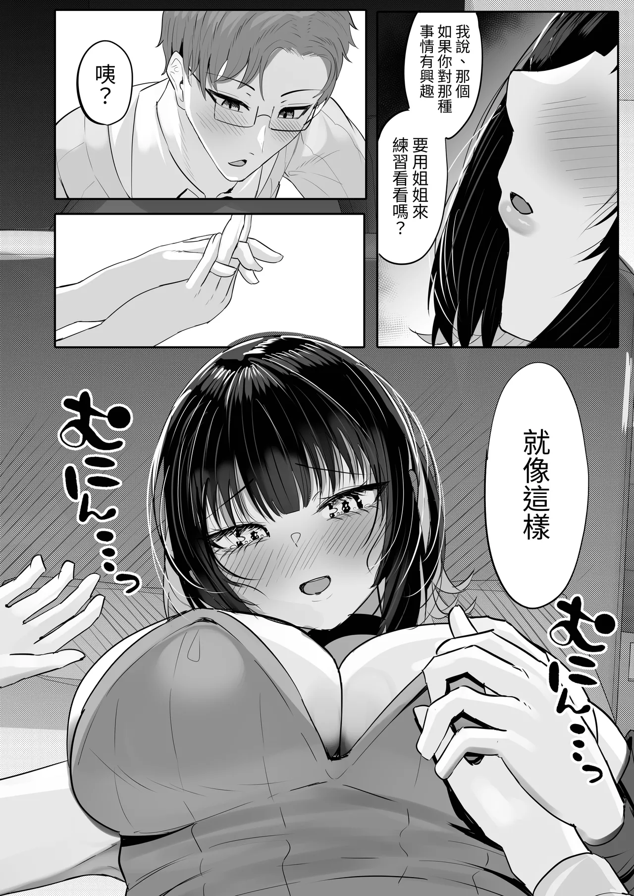 酒カスダメねぇちゃんはヤラせてくれる - Page 12