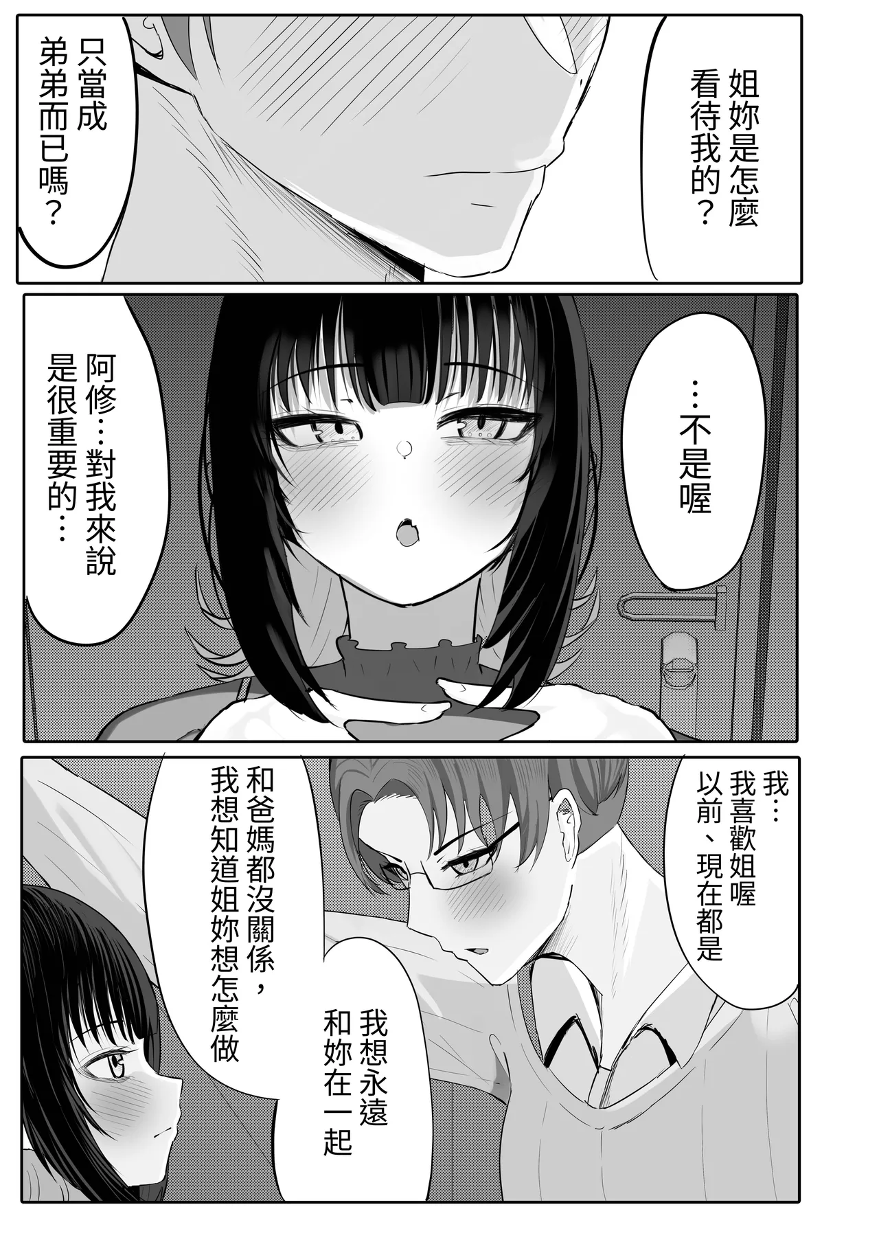 酒カスダメねぇちゃんはヤラせてくれる - Page 49