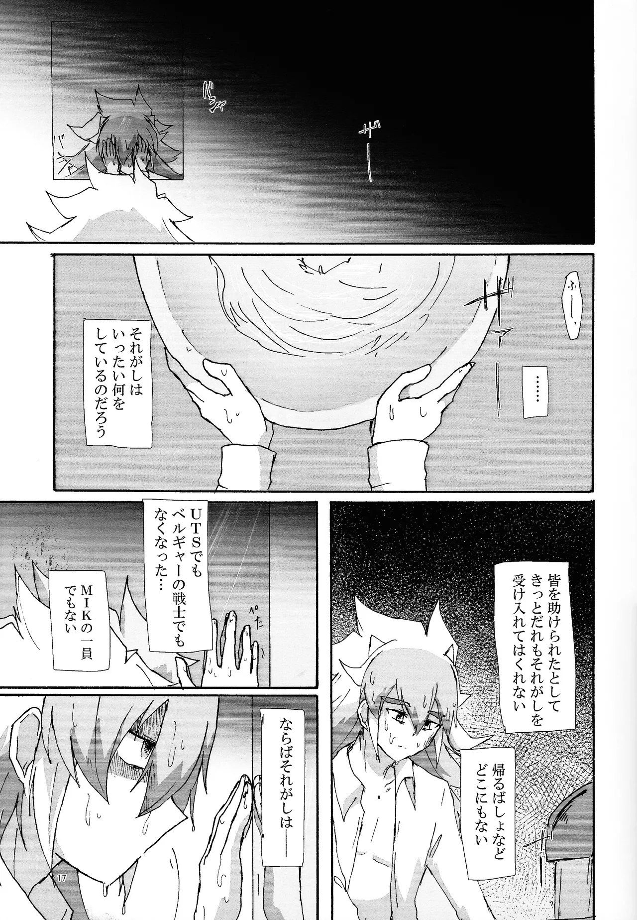 Suiatsu - Page 16