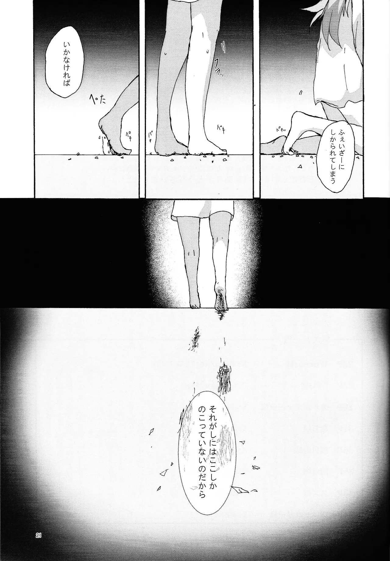 Suiatsu - Page 20