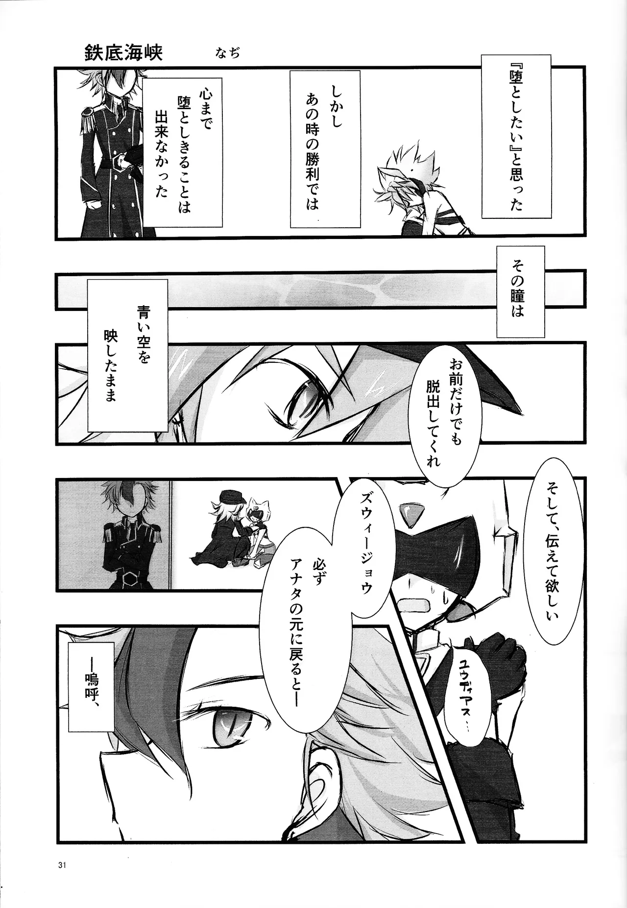 Page 26 of [Kogome yuki (Wappa meshi)] Suiatsu (Yu-Gi-Oh! GO RUSH!!!)