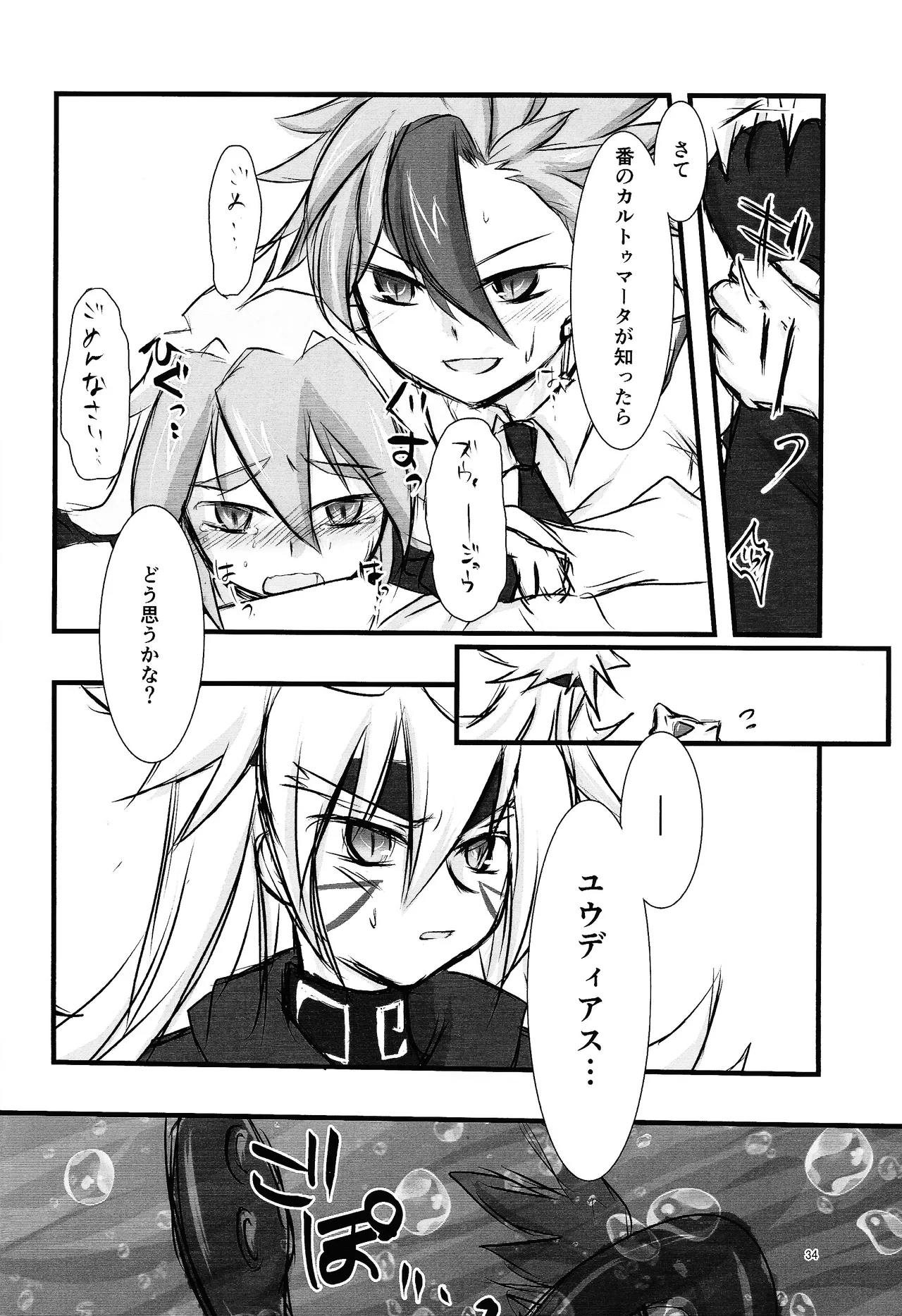 Page 29 of [Kogome yuki (Wappa meshi)] Suiatsu (Yu-Gi-Oh! GO RUSH!!!)