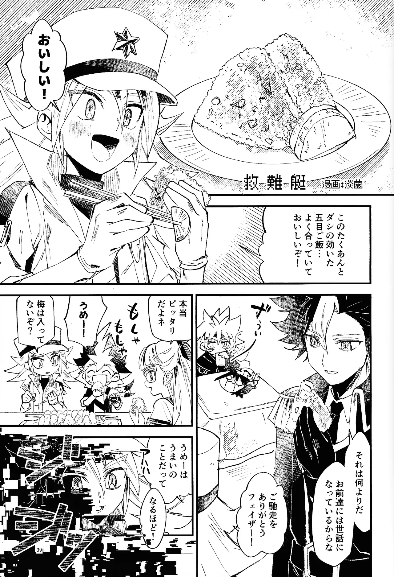 Page 33 of [Kogome yuki (Wappa meshi)] Suiatsu (Yu-Gi-Oh! GO RUSH!!!)
