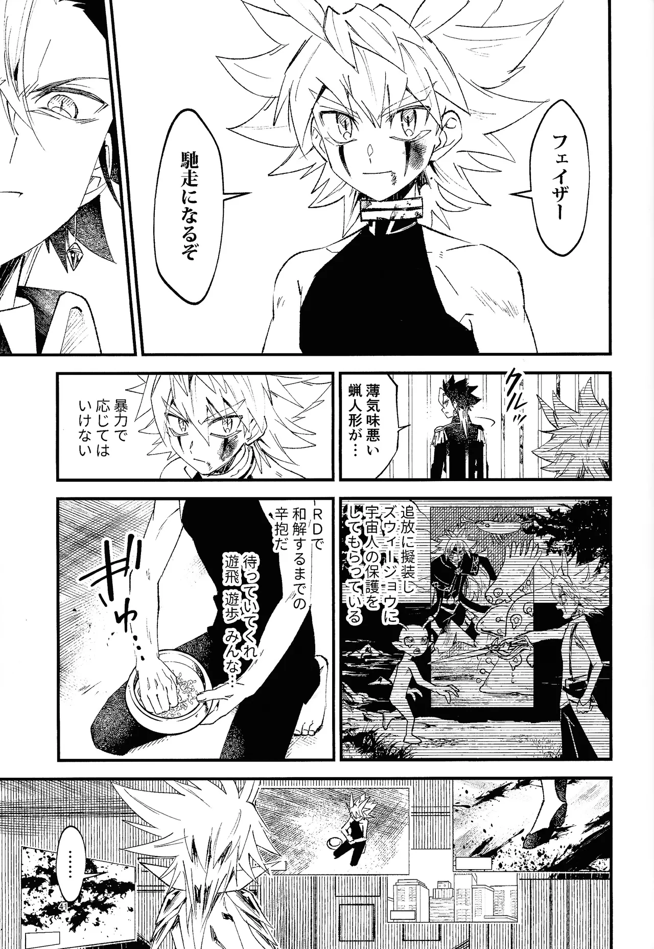 Page 35 of [Kogome yuki (Wappa meshi)] Suiatsu (Yu-Gi-Oh! GO RUSH!!!)