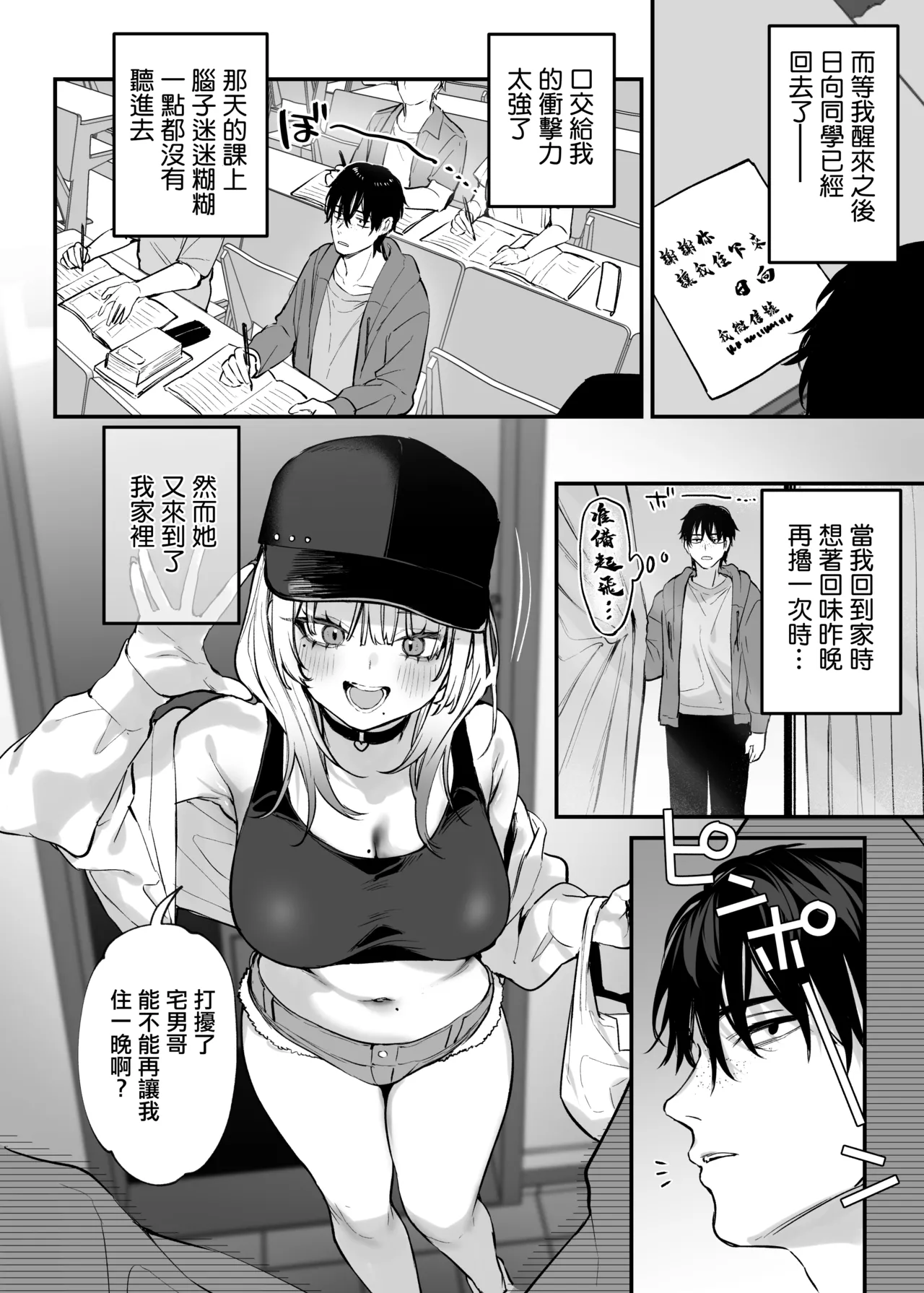 Hitoban Tomete yo, Otaku-kun | 讓我住一晚吧、宅男哥 page 21 original parody - squirting big breasts hentai manga - read online free