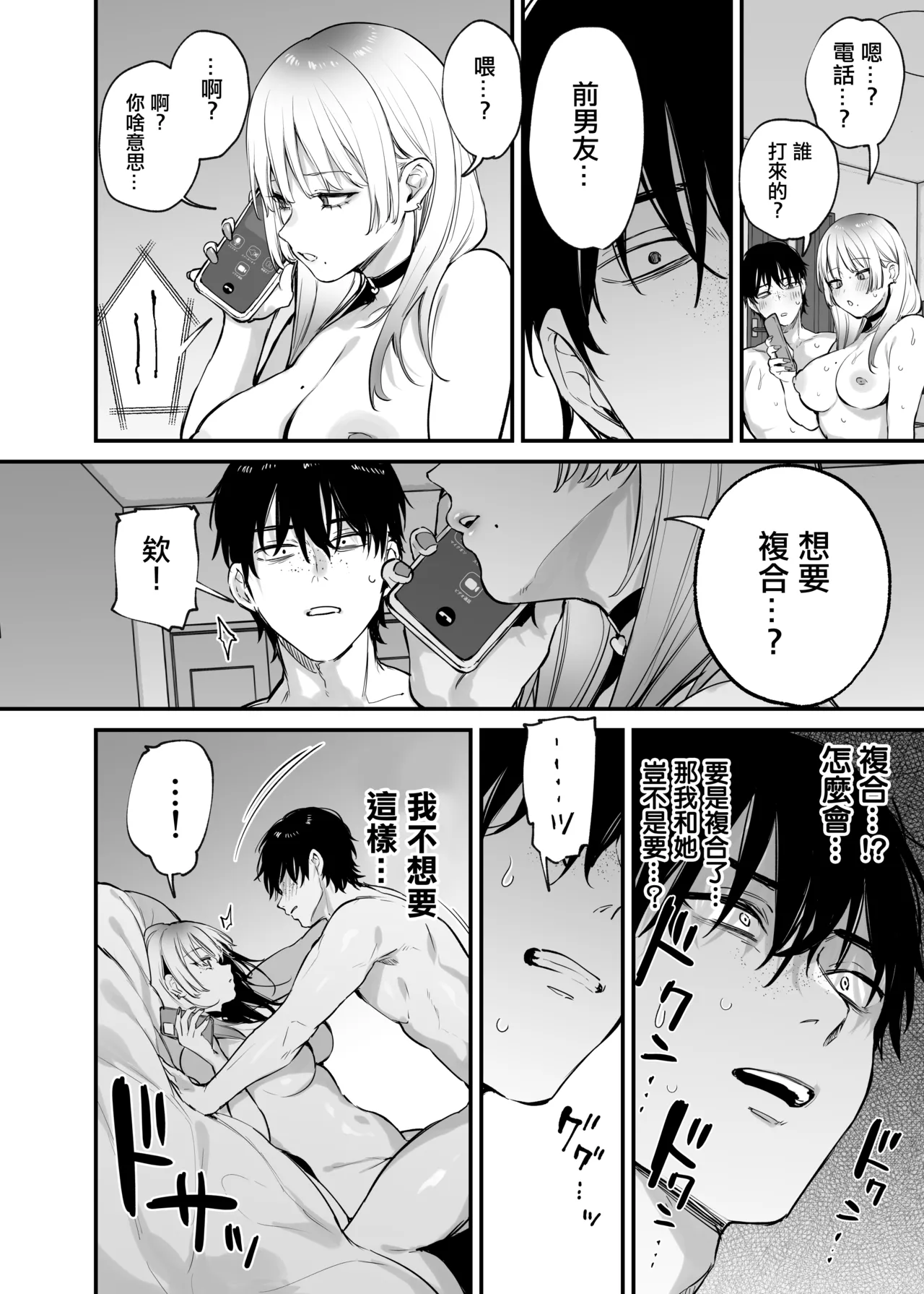 Hitoban Tomete yo, Otaku-kun | 讓我住一晚吧、宅男哥 - Page 49