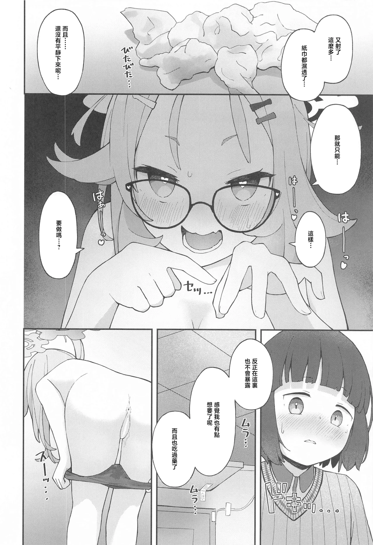Sensei! CommuCen no Tame ni Hitohada Nuide Kurenai ka? page 23 featuring sensei blue archive parody - full censorship glasses hentai manga - read online free