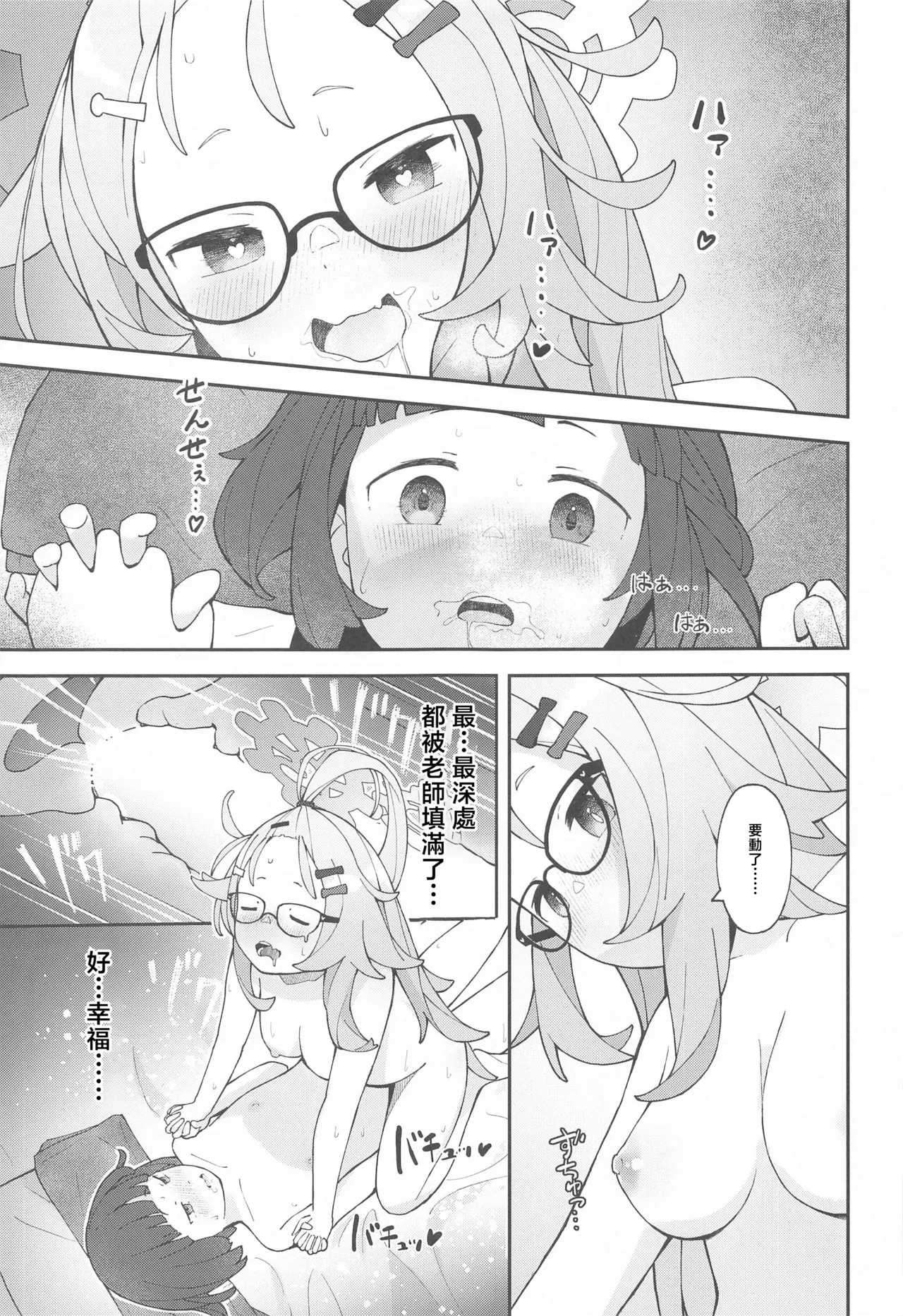 Sensei! CommuCen no Tame ni Hitohada Nuide Kurenai ka? page 28 featuring sensei blue archive parody - full censorship glasses hentai manga - read online free