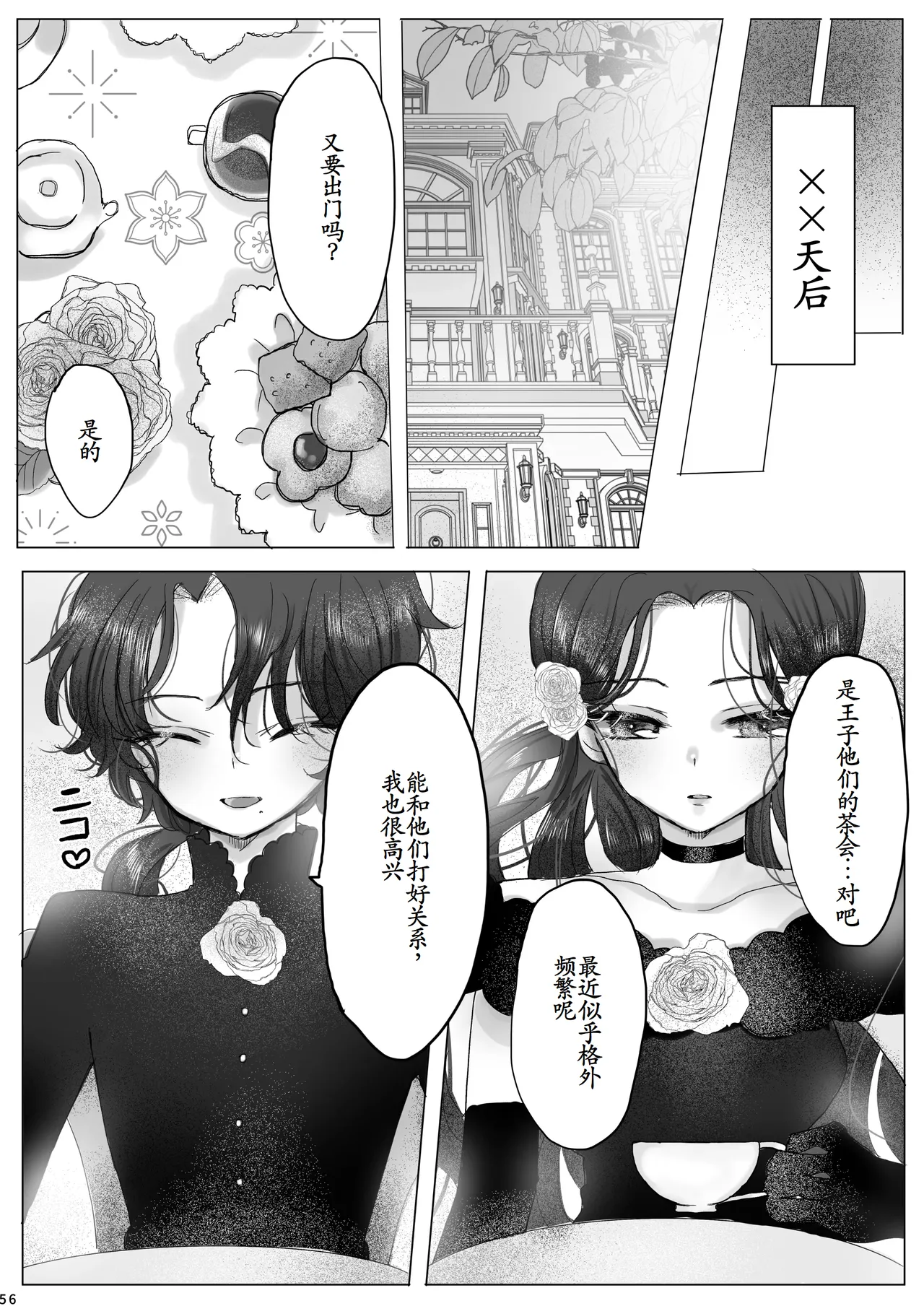 转生成恶役千金的弟弟，开局撬走所有攻略对象！ page 55 original parody - kissing group hentai manga - read online free