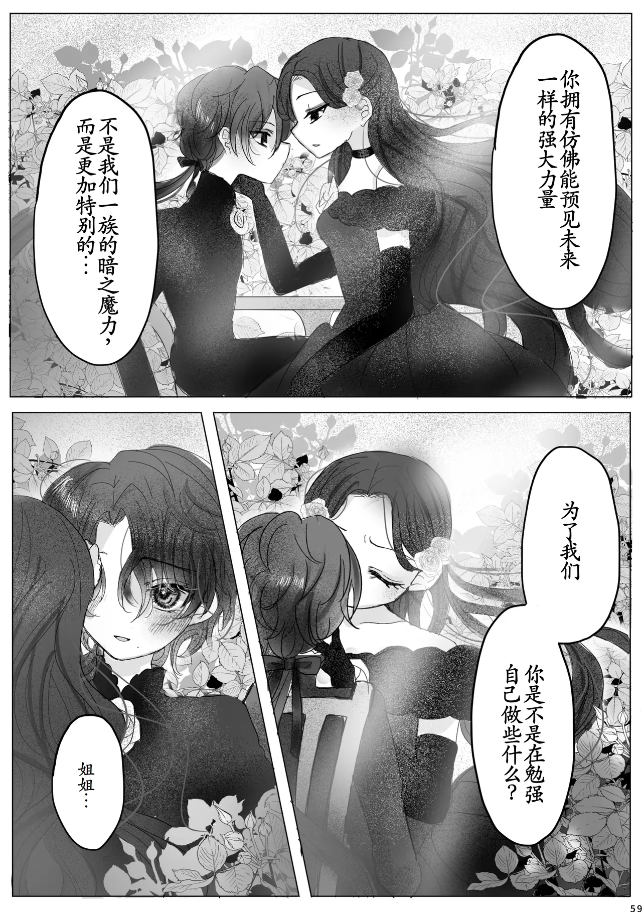 转生成恶役千金的弟弟，开局撬走所有攻略对象！ page 58 original parody - kissing group hentai manga - read online free