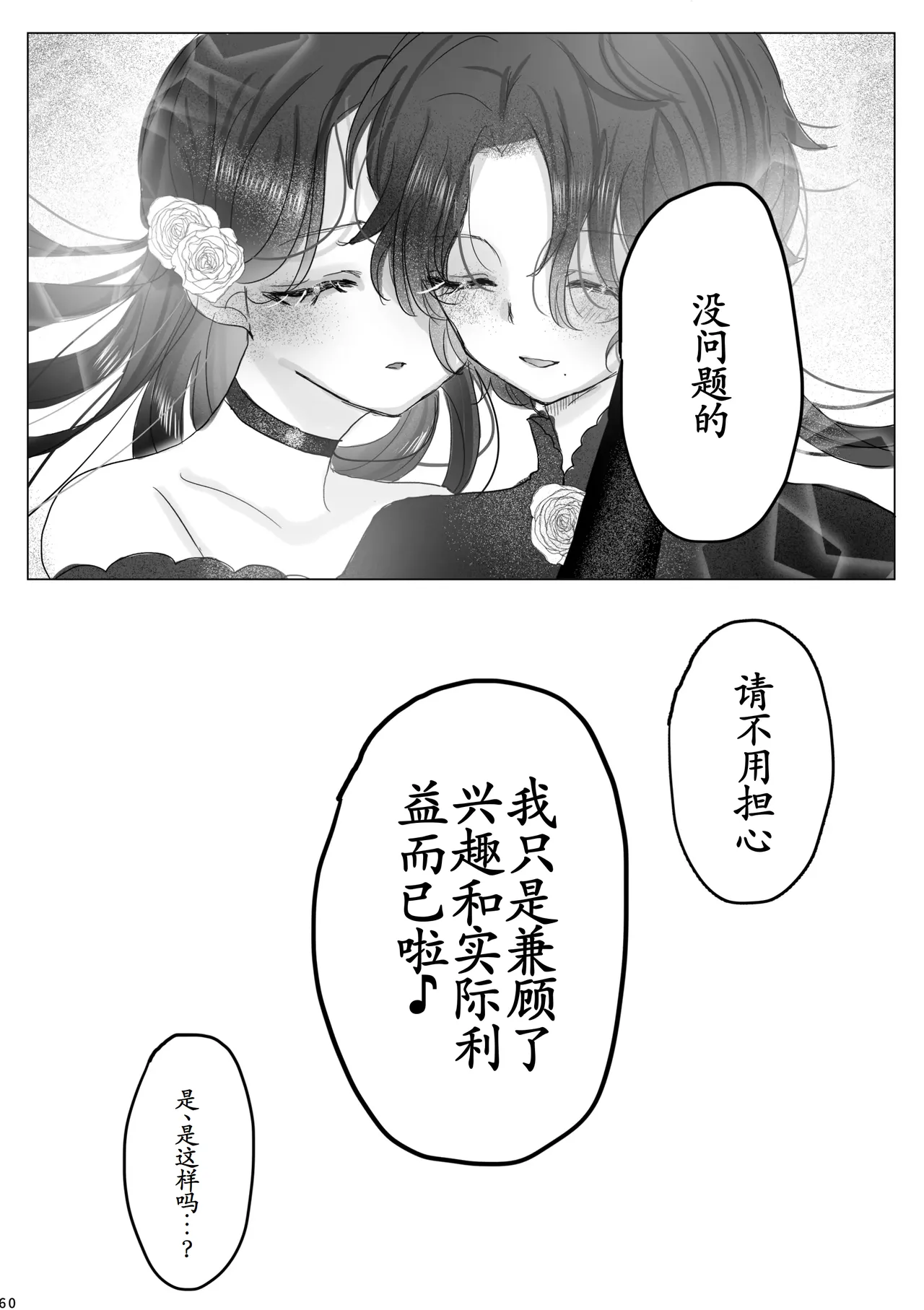 转生成恶役千金的弟弟，开局撬走所有攻略对象！ page 59 original parody - kissing group hentai manga - read online free