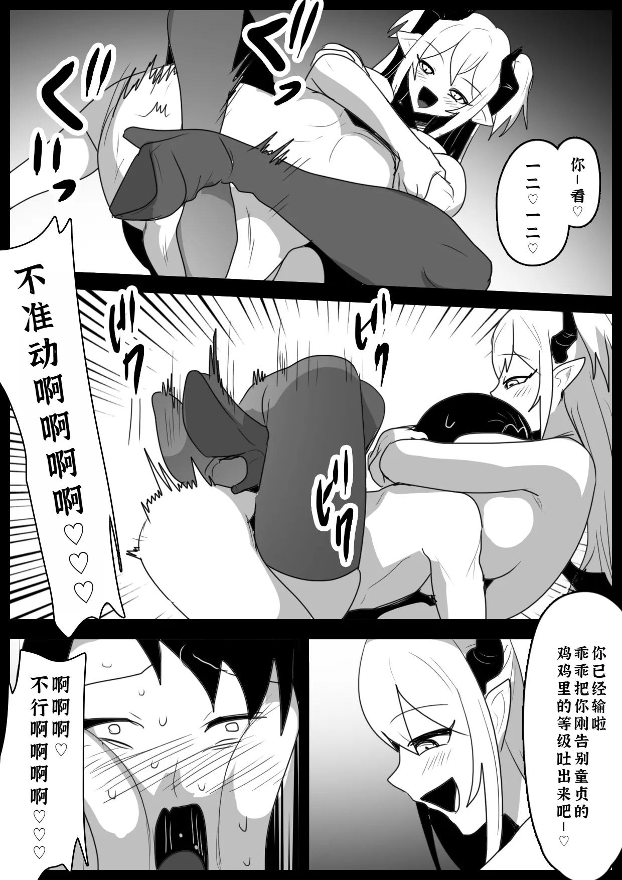 Oitsumeta Succubus ni Gyakuten Drain Sareru Ohanashi page 11 original parody - femdom demon girl hentai manga - read online free