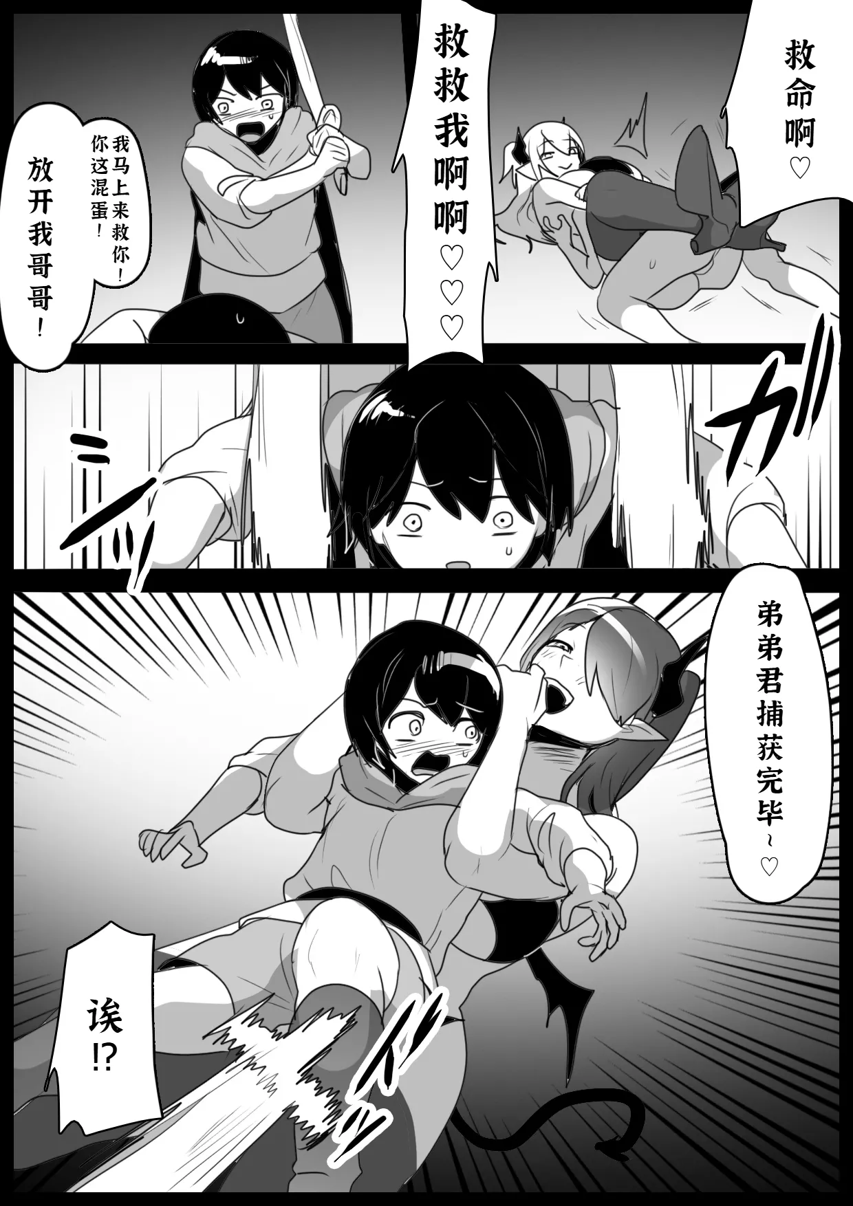 Oitsumeta Succubus ni Gyakuten Drain Sareru Ohanashi page 12 original parody - femdom demon girl hentai manga - read online free