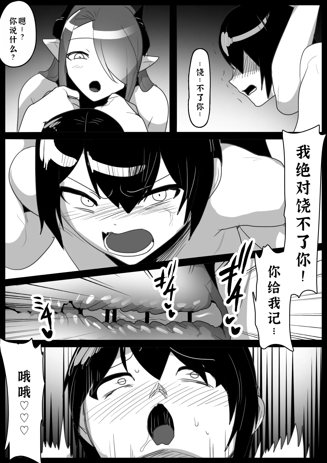 Oitsumeta Succubus ni Gyakuten Drain Sareru Ohanashi page 19 original parody - femdom demon girl hentai manga - read online free
