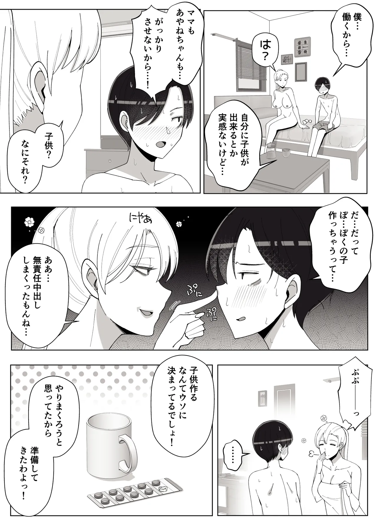 Mama tte Yonde Ippai Amaete 4 - Page 64