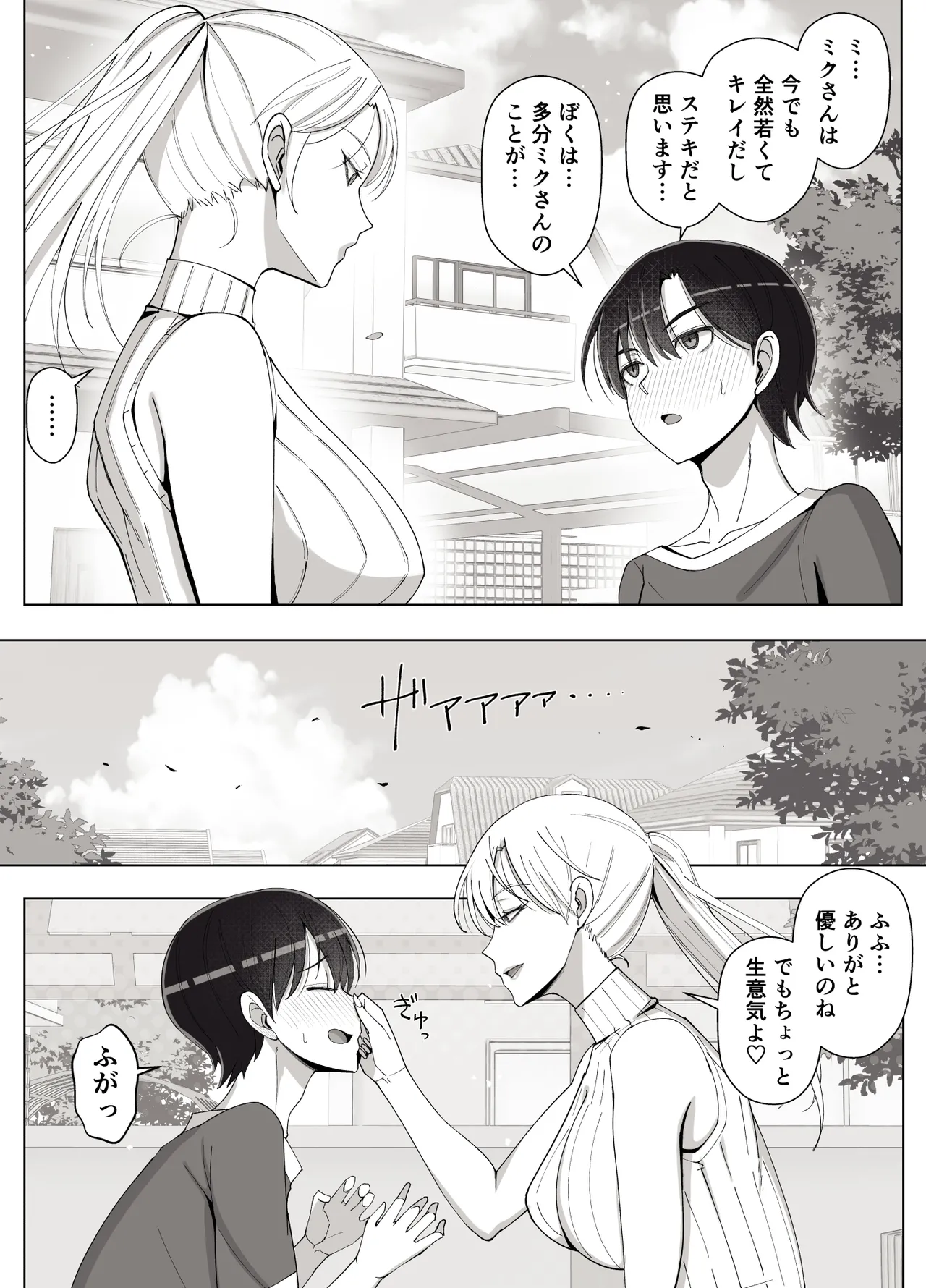 Mama tte Yonde Ippai Amaete 4 - Page 71