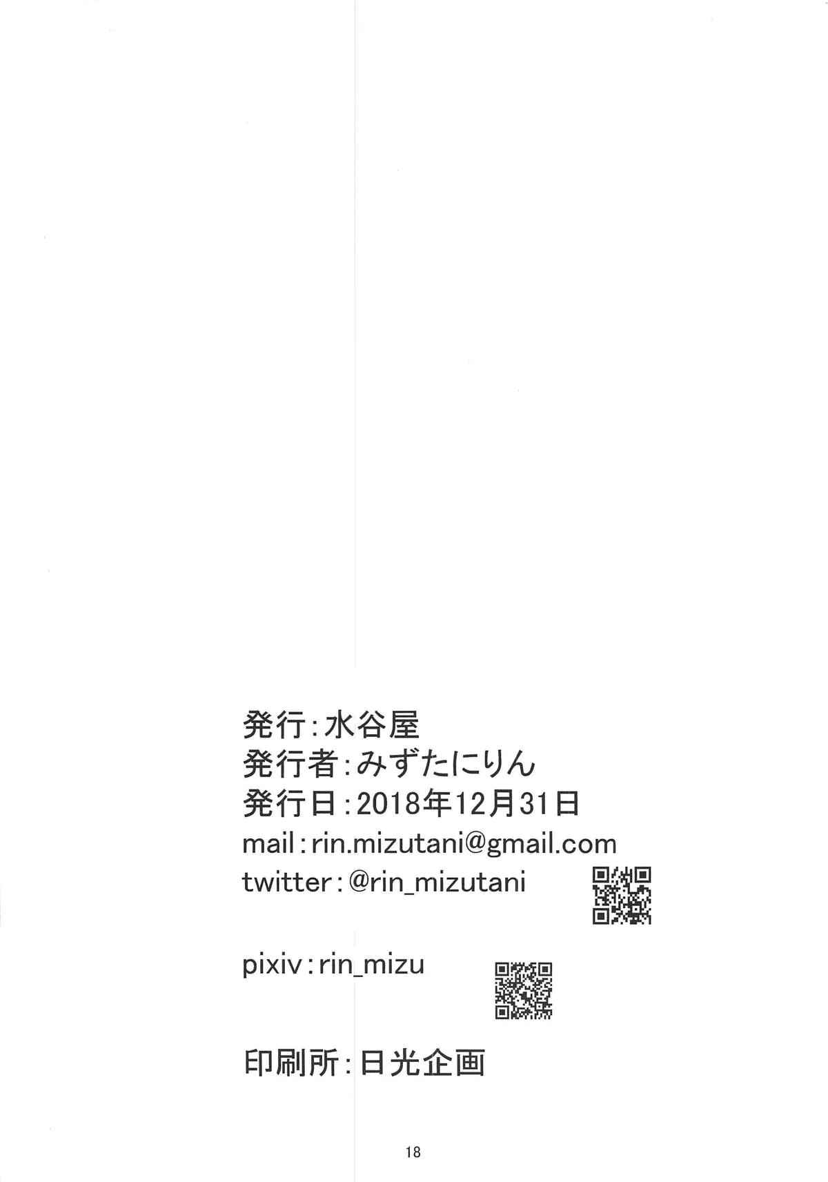 Fuuma ni Subete o Sasagemasu | 我会把一切献给风魔 page 17 featuring yukikaze mizuki taimanin yukikaze parody - full censorship netorare hentai manga - read online free