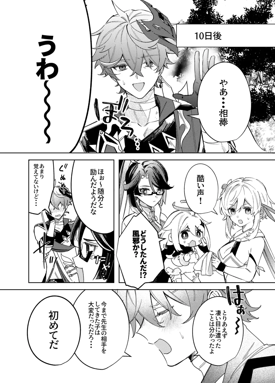 It is what it is page 25 featuring zhongli genshin impact parody - males only yaoi hentai manga - read online free