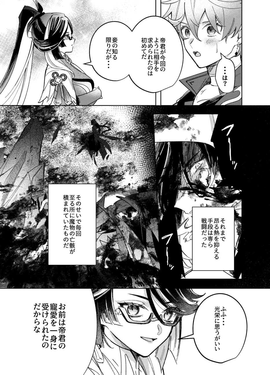 It is what it is page 26 featuring zhongli genshin impact parody - males only yaoi hentai manga - read online free