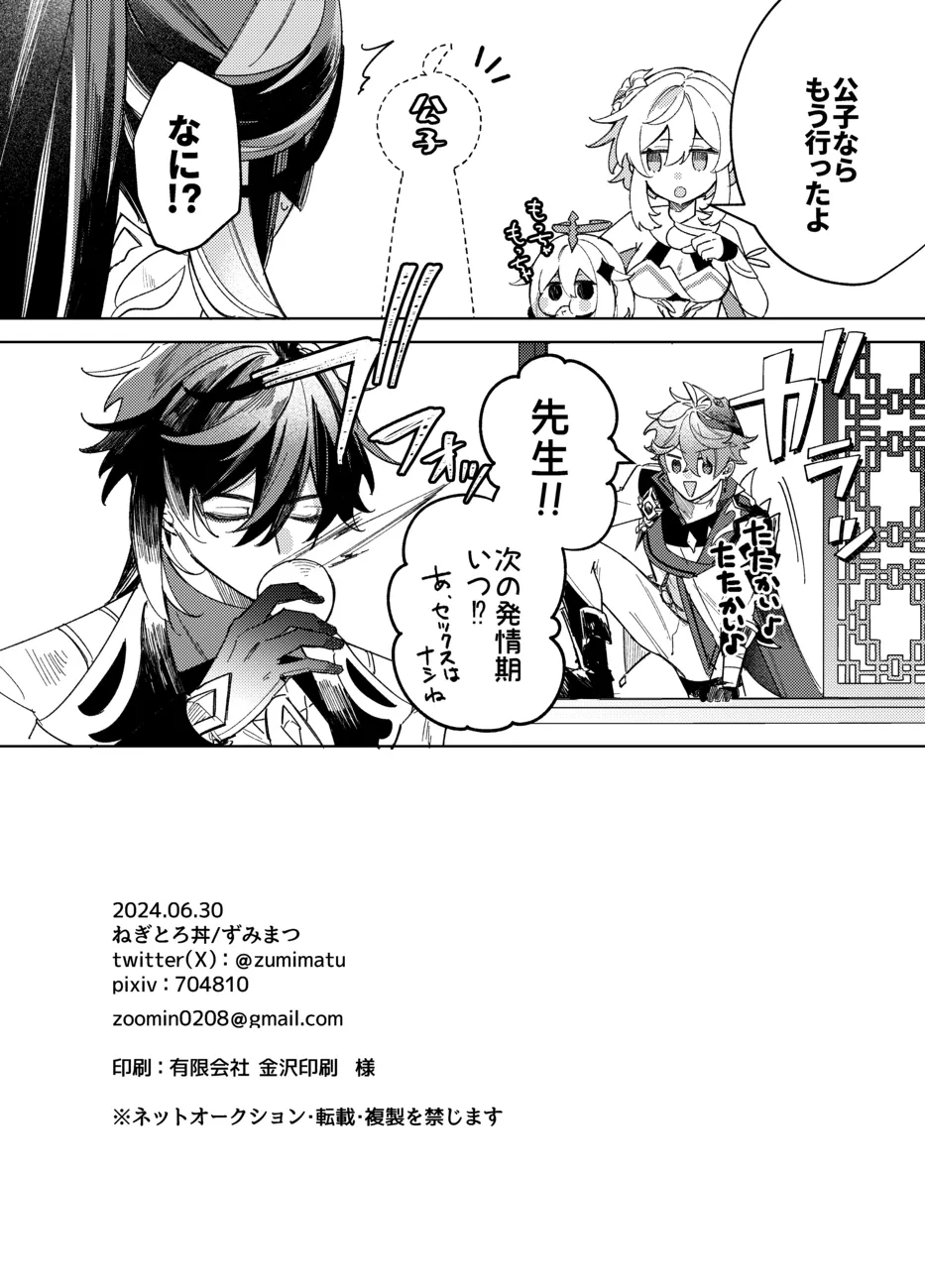 It is what it is page 27 featuring zhongli genshin impact parody - males only yaoi hentai manga - read online free