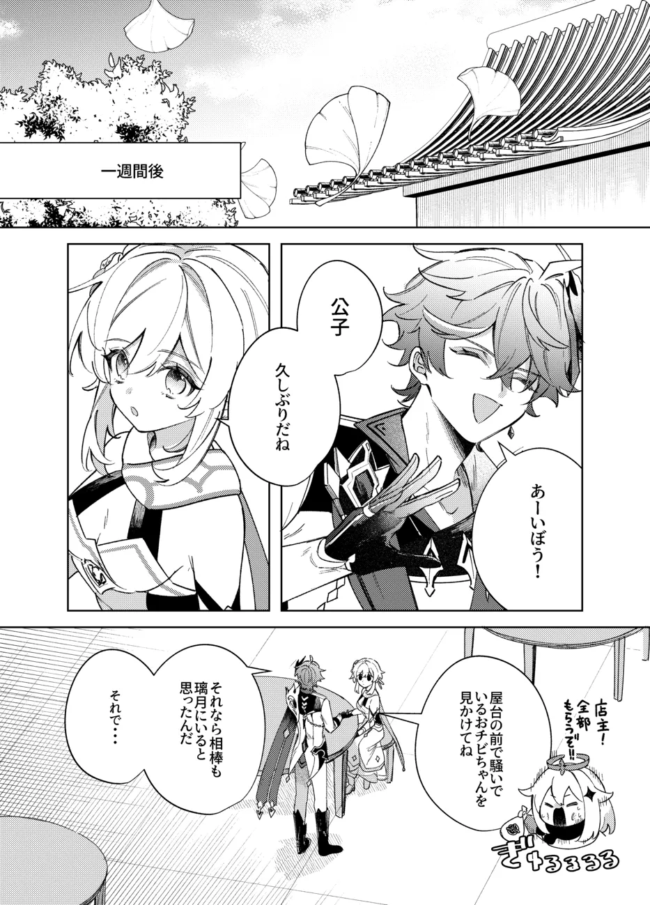 It is what it is - Page 5