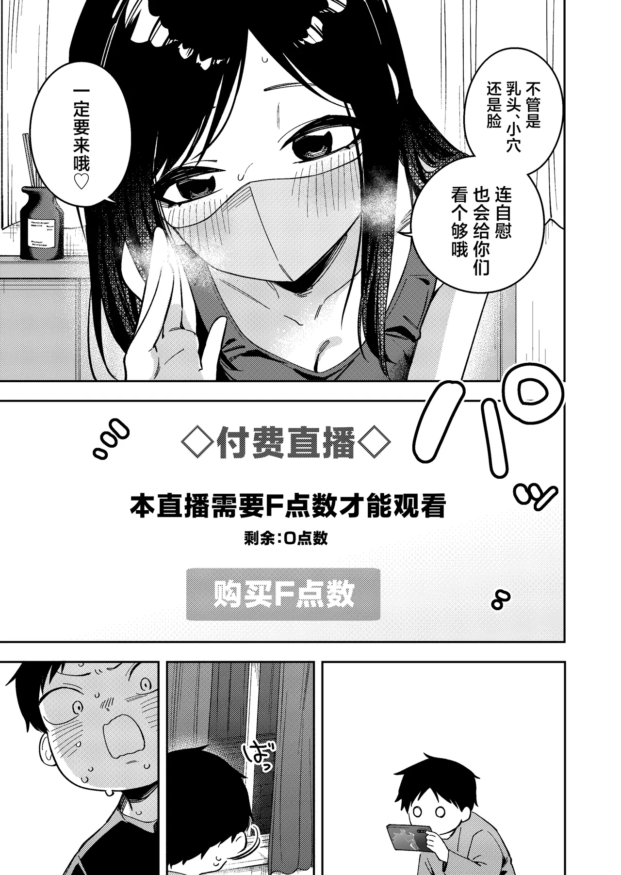 Rinzin ha Yuumei Haisinsya 6 Ninme | 邻居是有名的主播 第6人 - Page 25