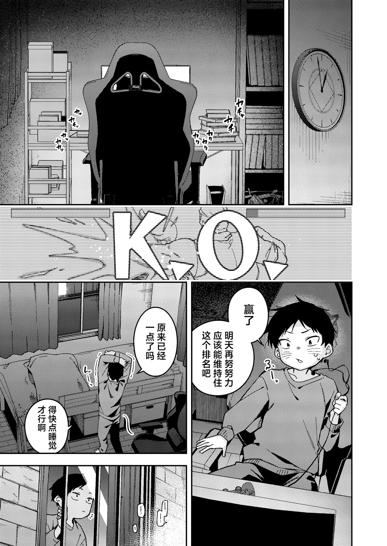 Rinzin ha Yuumei Haisinsya 6 Ninme | 邻居是有名的主播 第6人 - Page 3