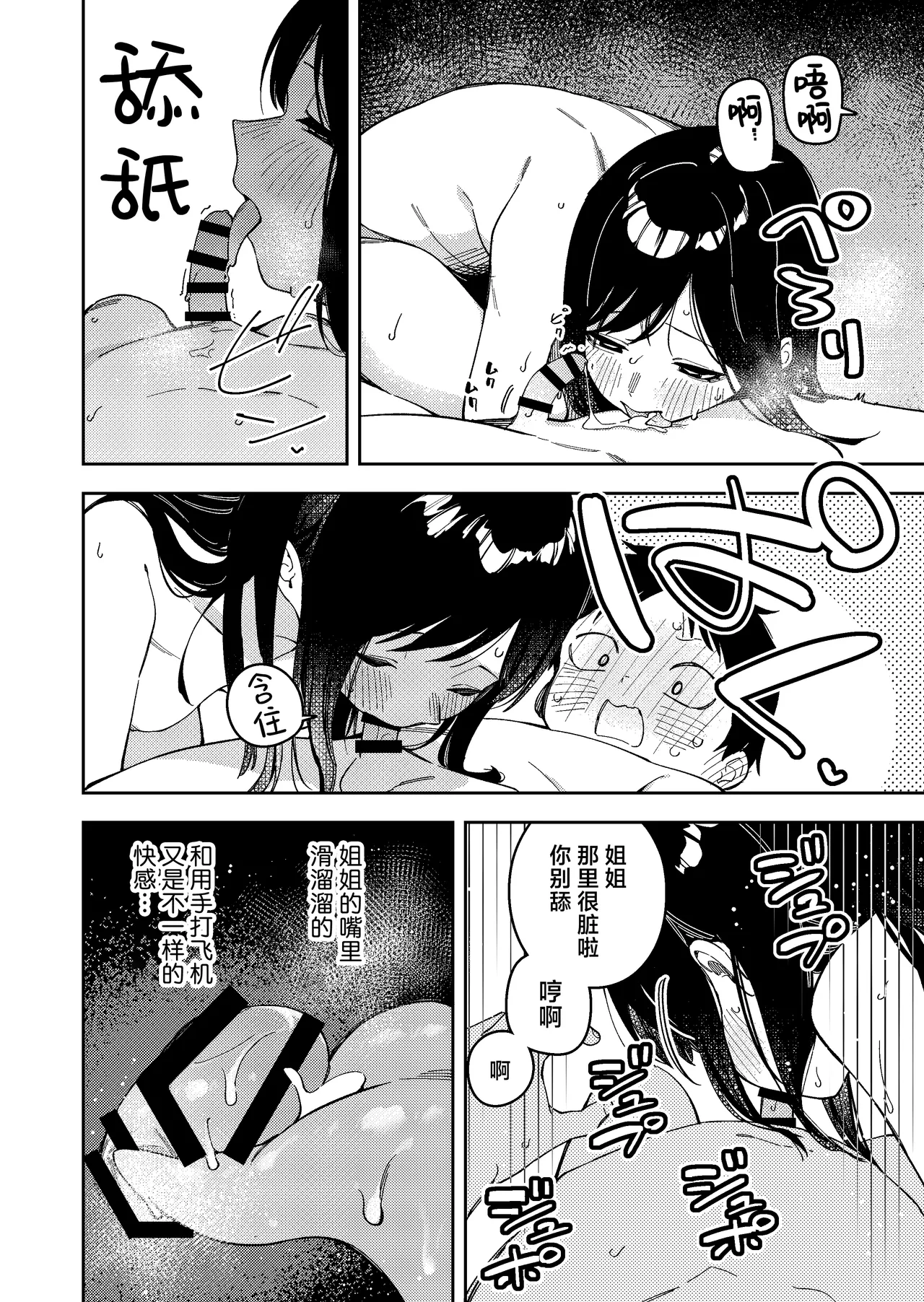 Rinzin ha Yuumei Haisinsya 6 Ninme | 邻居是有名的主播 第6人 - Page 44