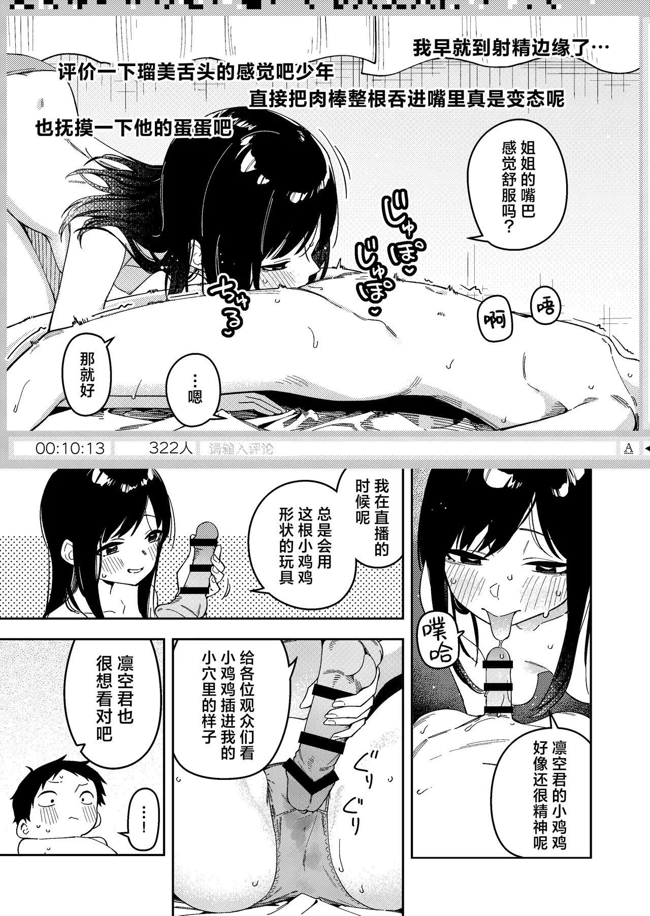 Rinzin ha Yuumei Haisinsya 6 Ninme | 邻居是有名的主播 第6人 - Page 45