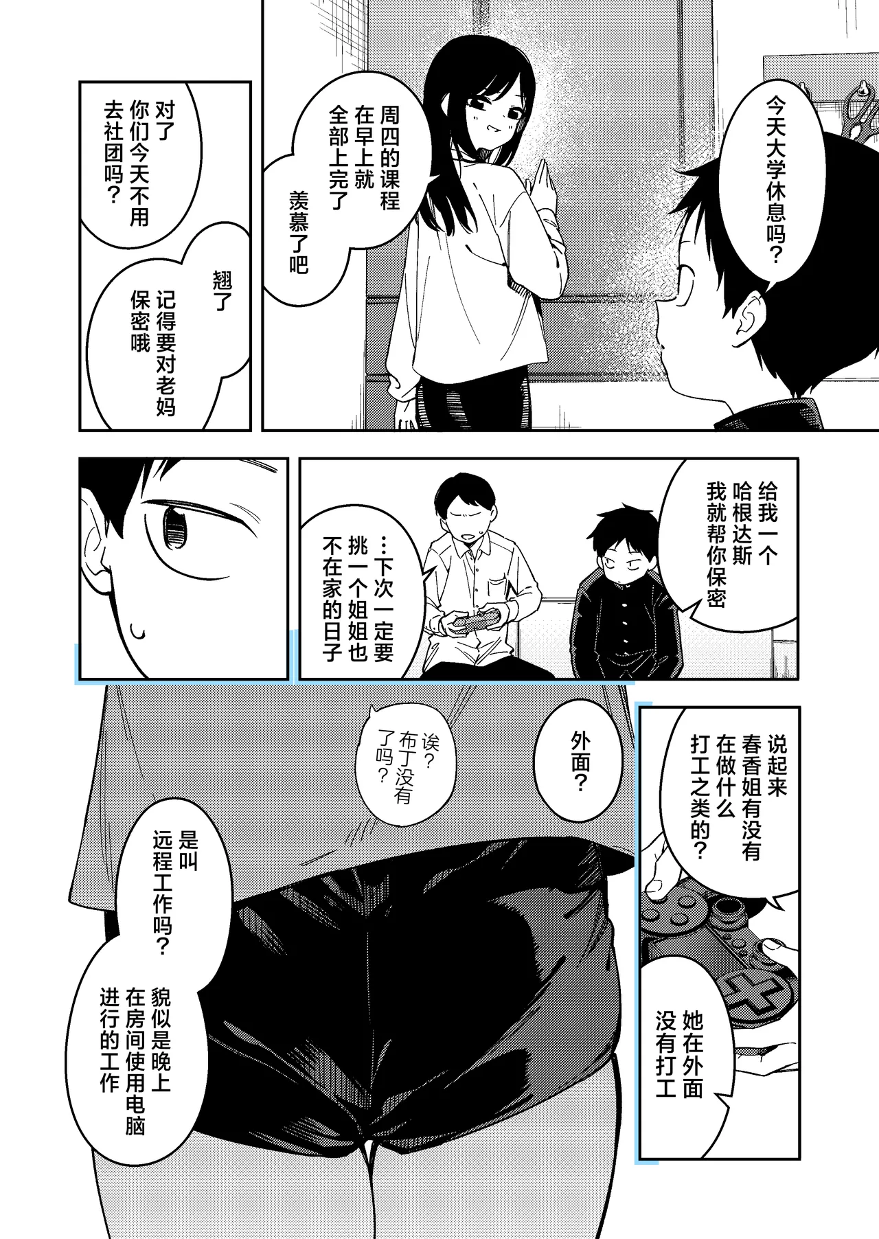 Rinzin ha Yuumei Haisinsya 6 Ninme | 邻居是有名的主播 第6人 - Page 6