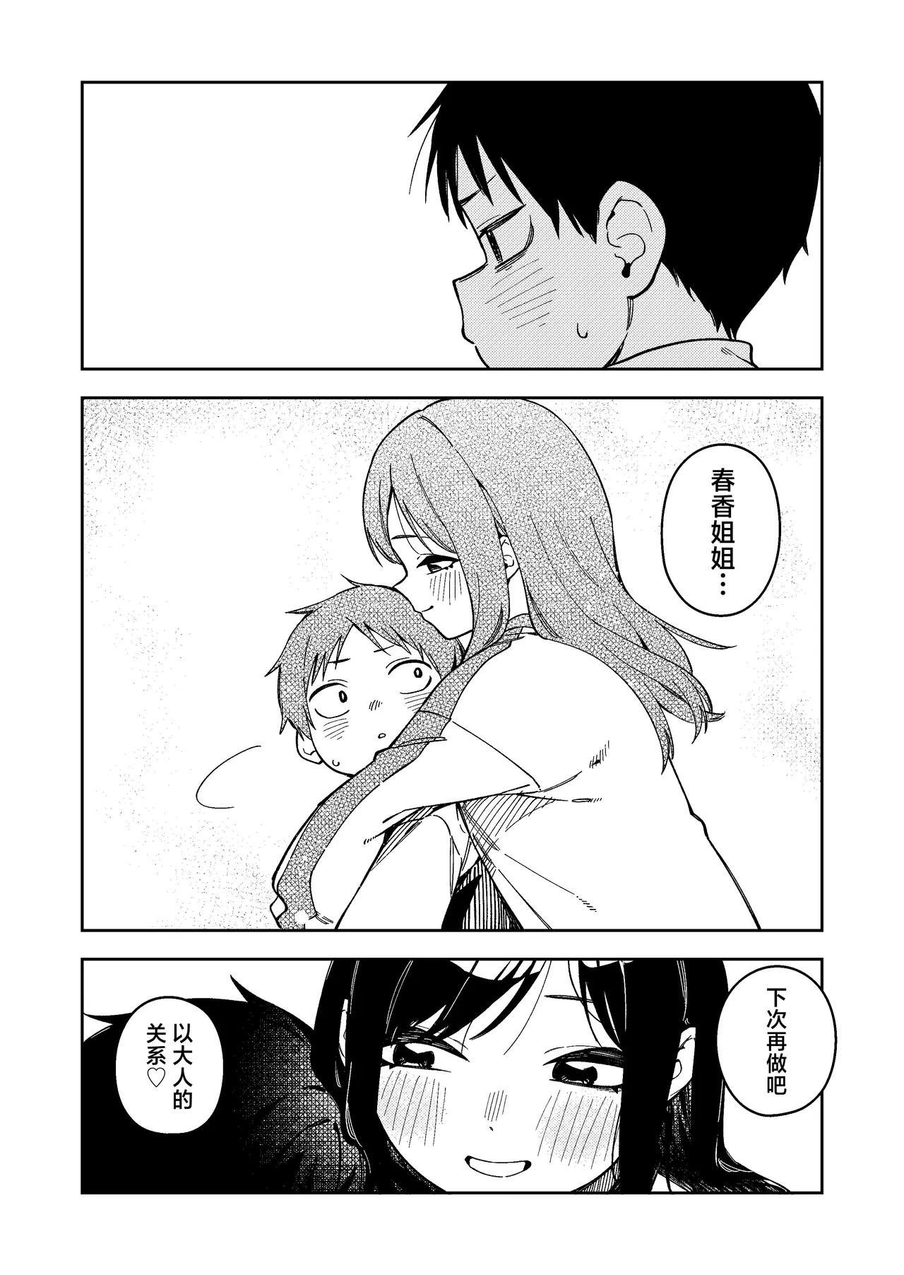 Rinzin ha Yuumei Haisinsya 6 Ninme | 邻居是有名的主播 第6人 - Page 64