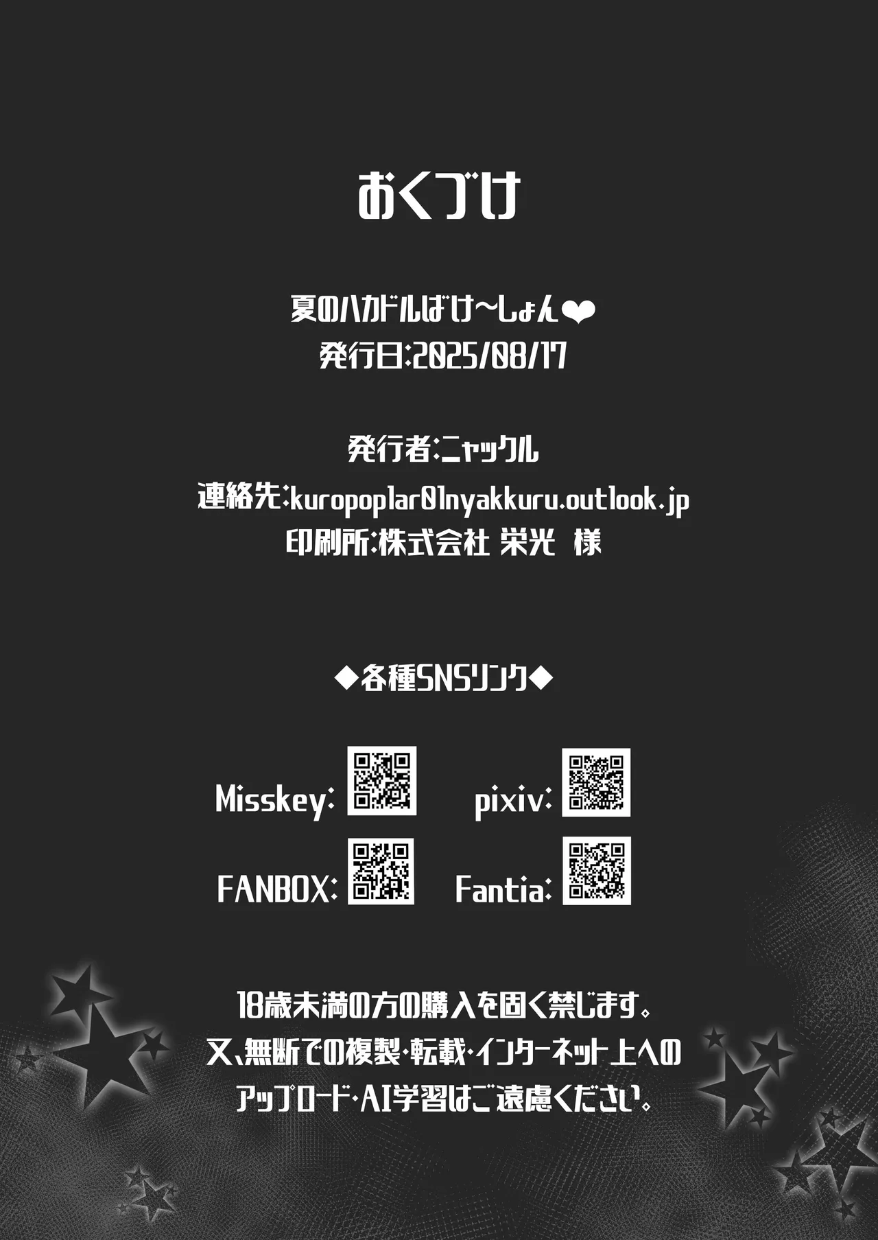 Natsu no HakaDol Vacation - Page 21