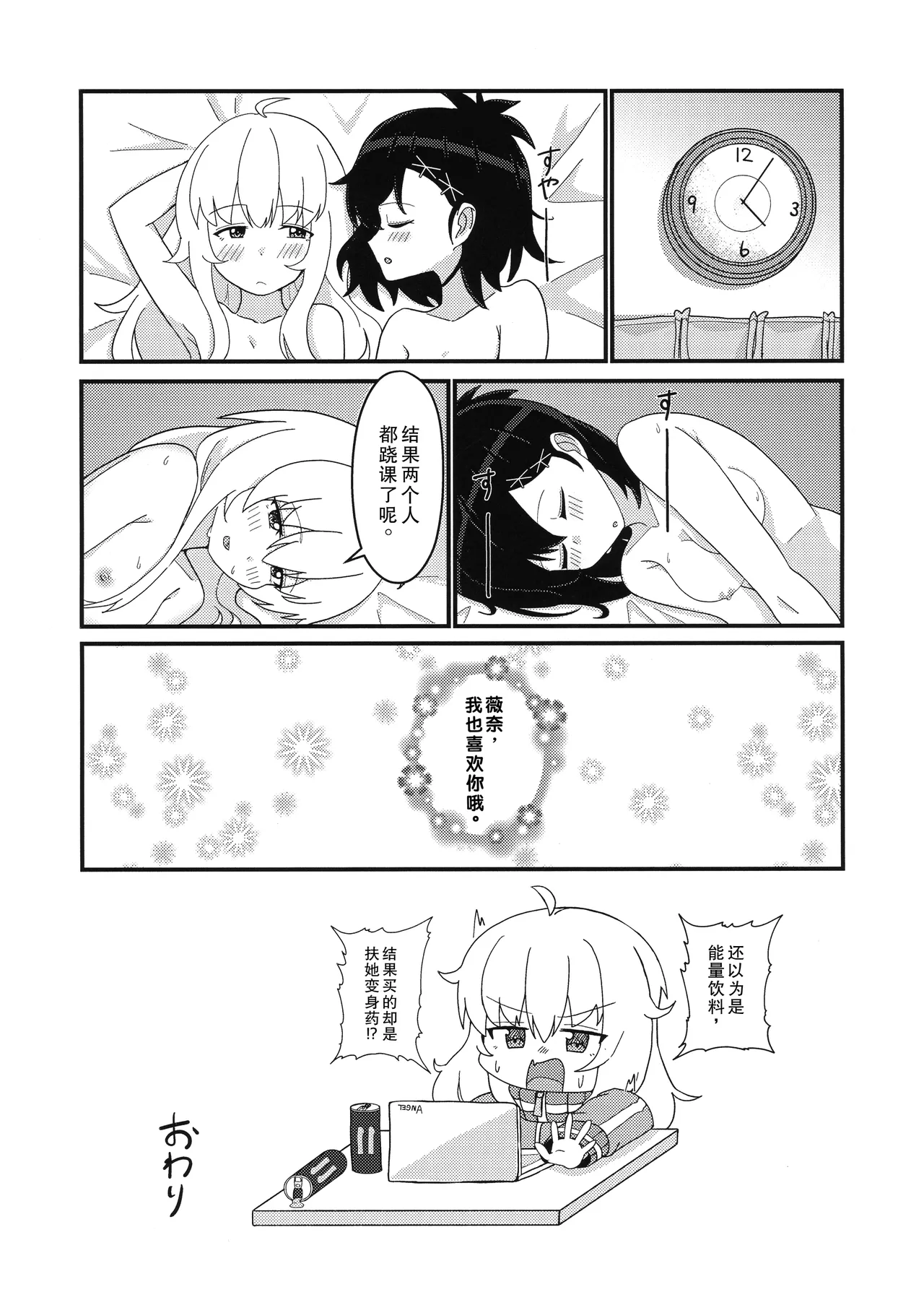 Tenshi no Tame nara Akuma wa Midareru page 20 featuring gabriel tenma white gabriel dropout parody - futanari full censorship hentai manga - read online free