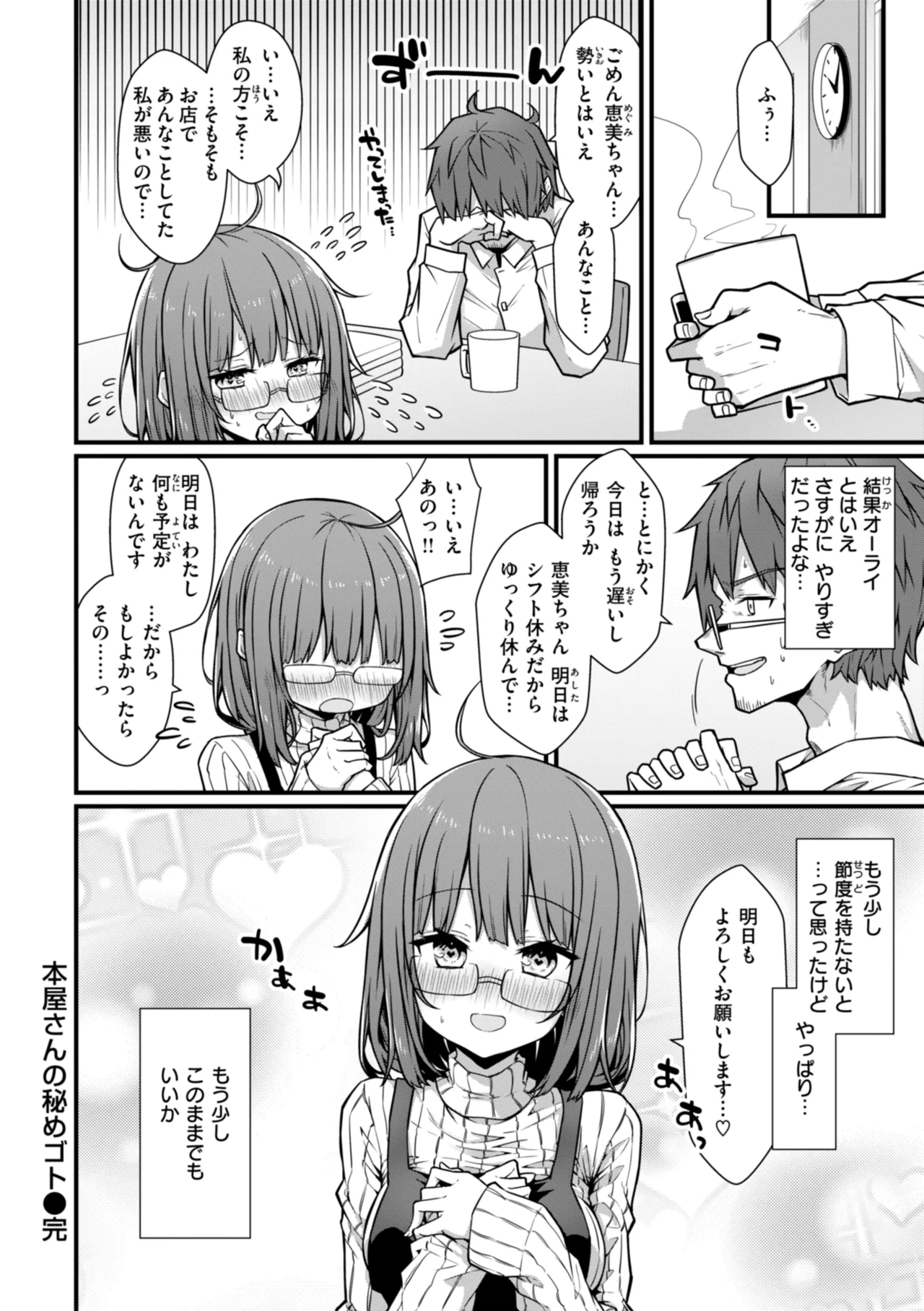 Peaceful Face! page 140 - leg lock big breasts hentai manga - read online free