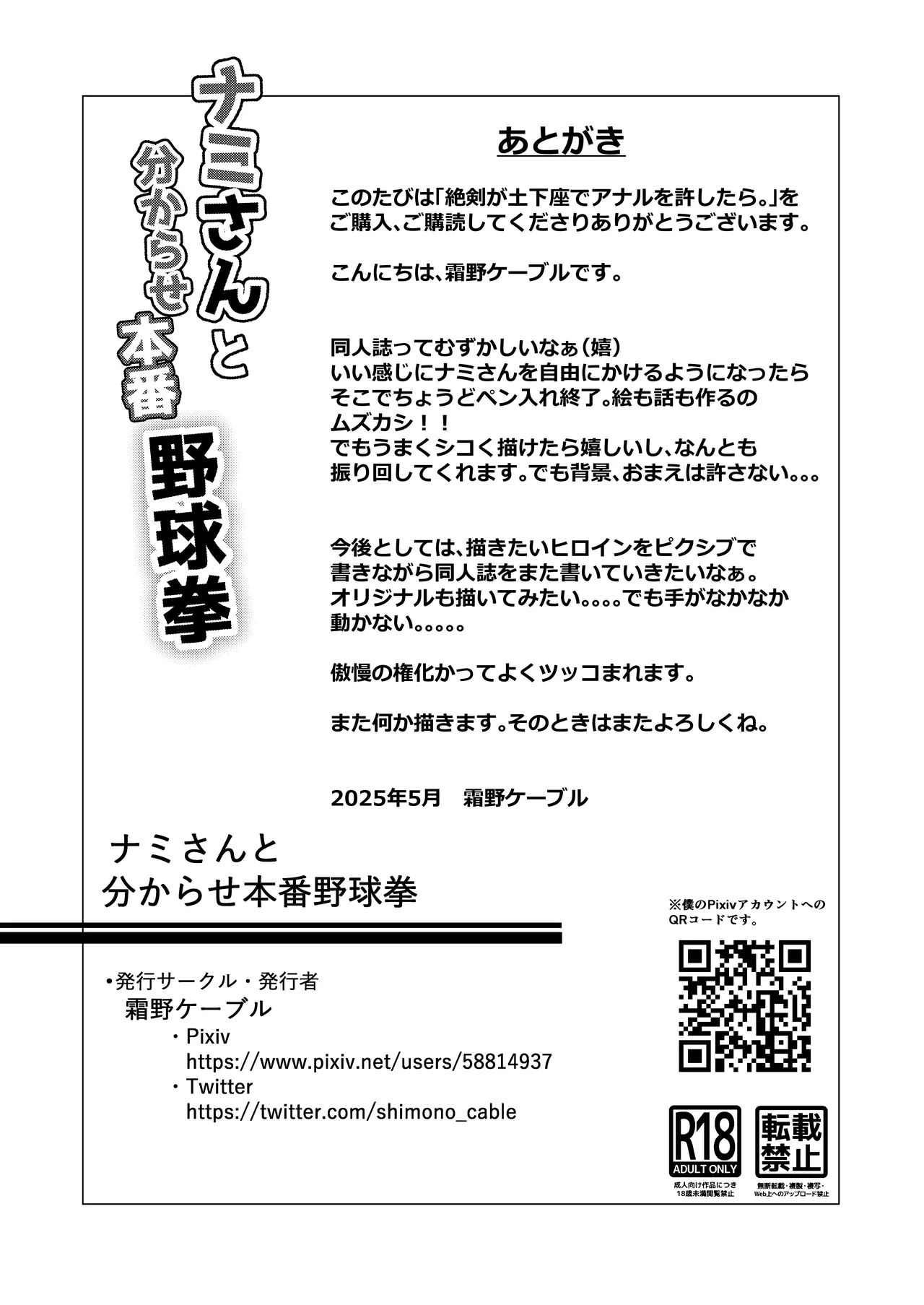 Hage Mob to Nami-san Wakarase Honban Yakyuuken | Book About Nami Getting Taught a Lesson by a Bald Mob in Strip Rock, Paper, Scissors page 26 featuring nami one piece parody - big breasts nakadashi hentai manga - read online free