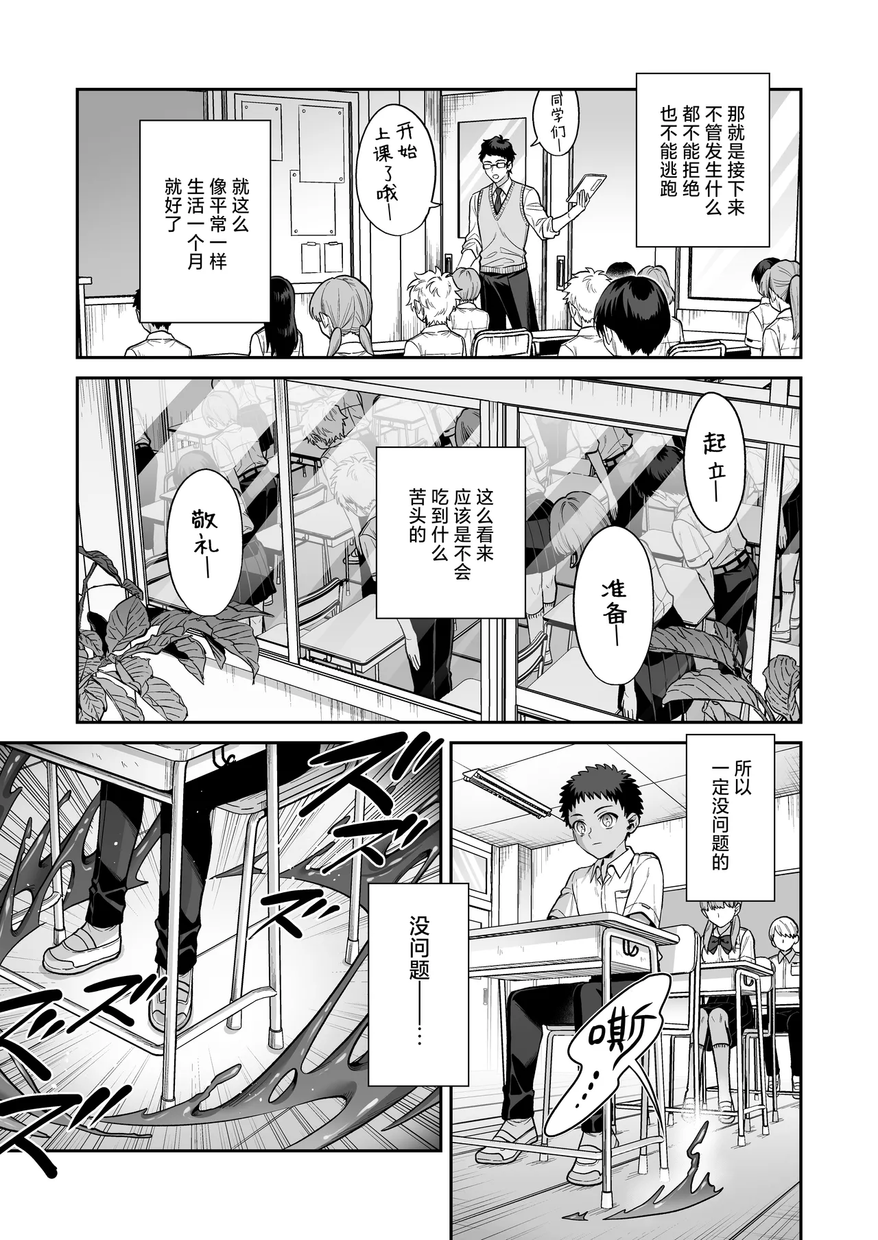 Ore wa ◯◯-Sama no Gochisou | 我被献给◯◯大人尽情享用 - Page 7