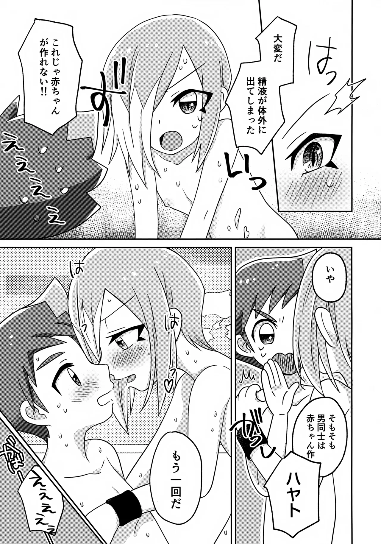 Yoiko no Ishukan Hoken Taiiku - Page 28